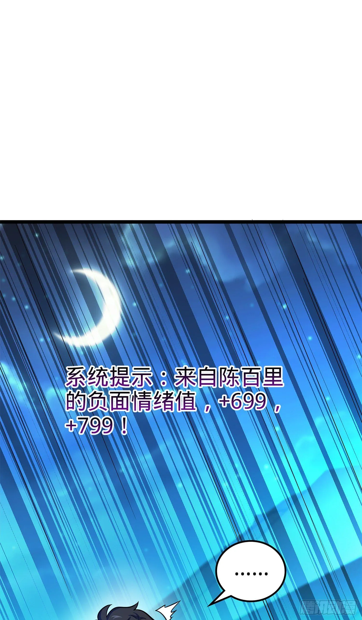 73 炸你怎么了？ 第83页
