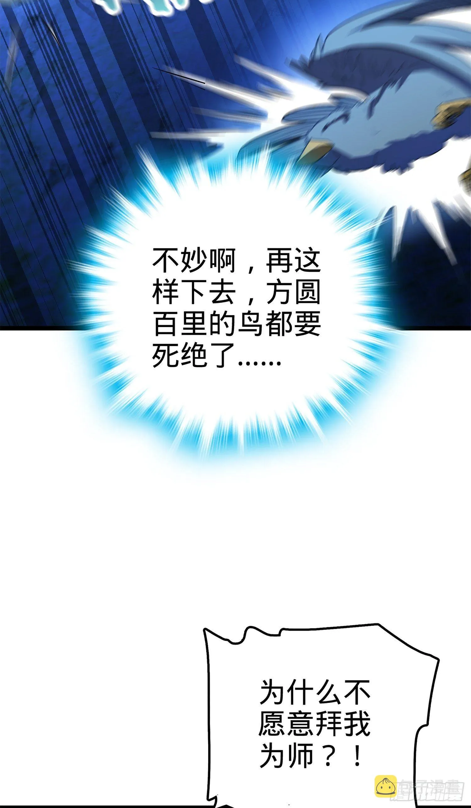 73 炸你怎么了？ 第85页