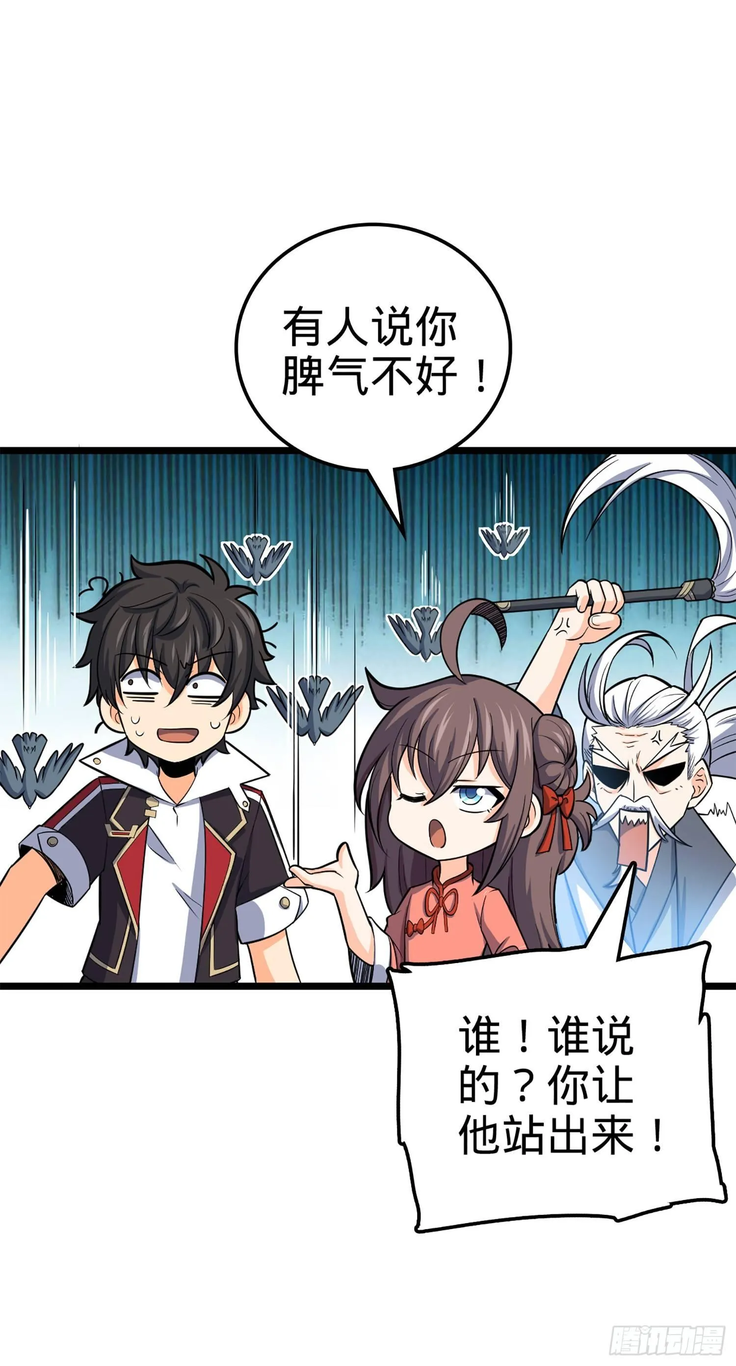73 炸你怎么了？ 第87页