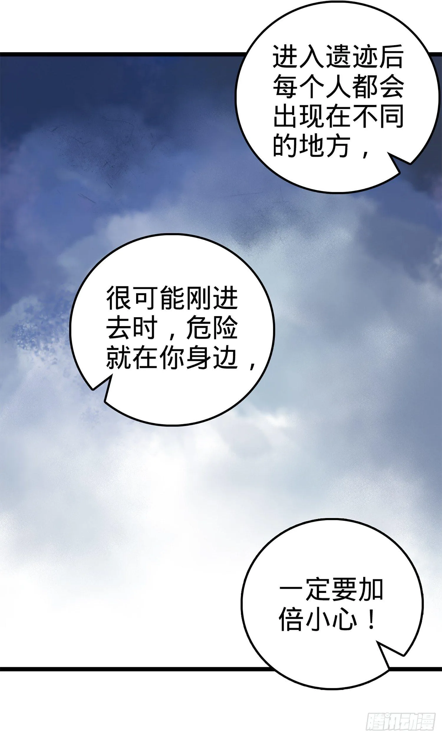 74 青州遗迹 第7页