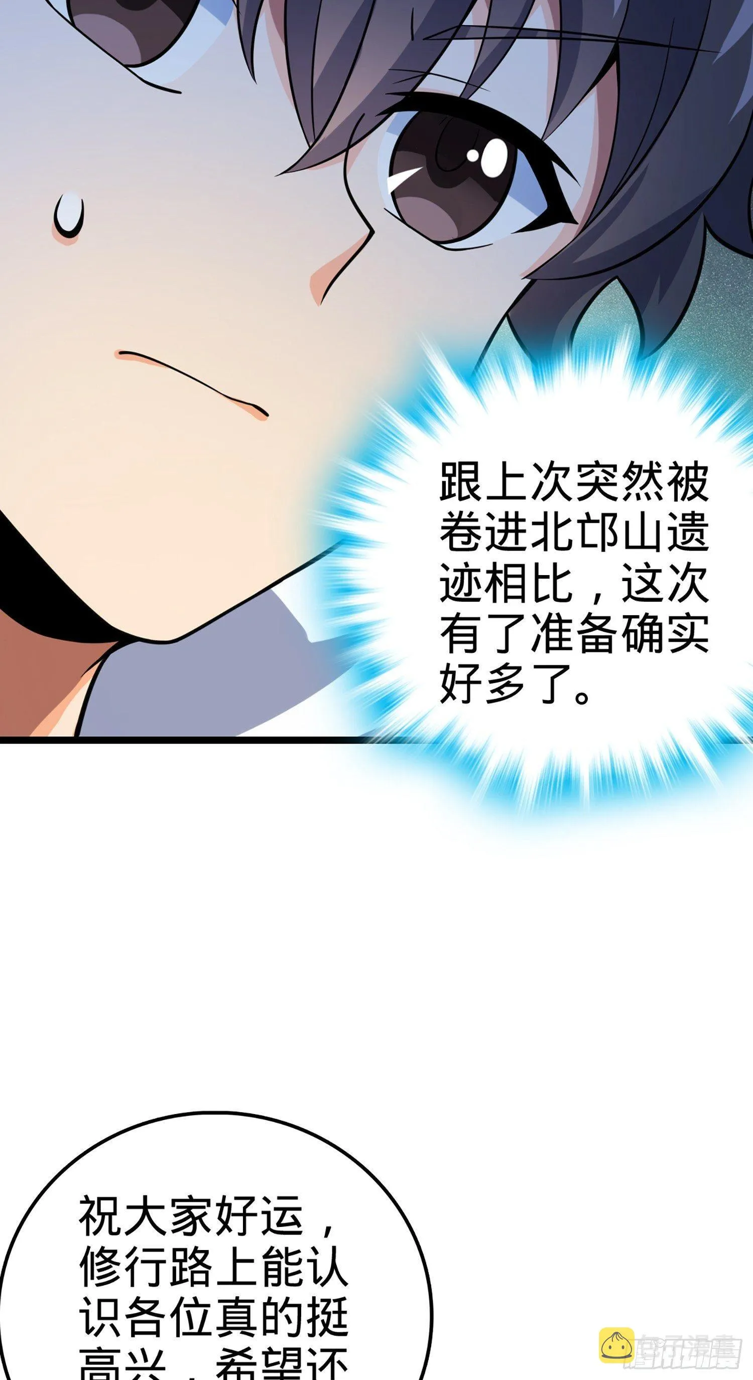 74 青州遗迹 第30页