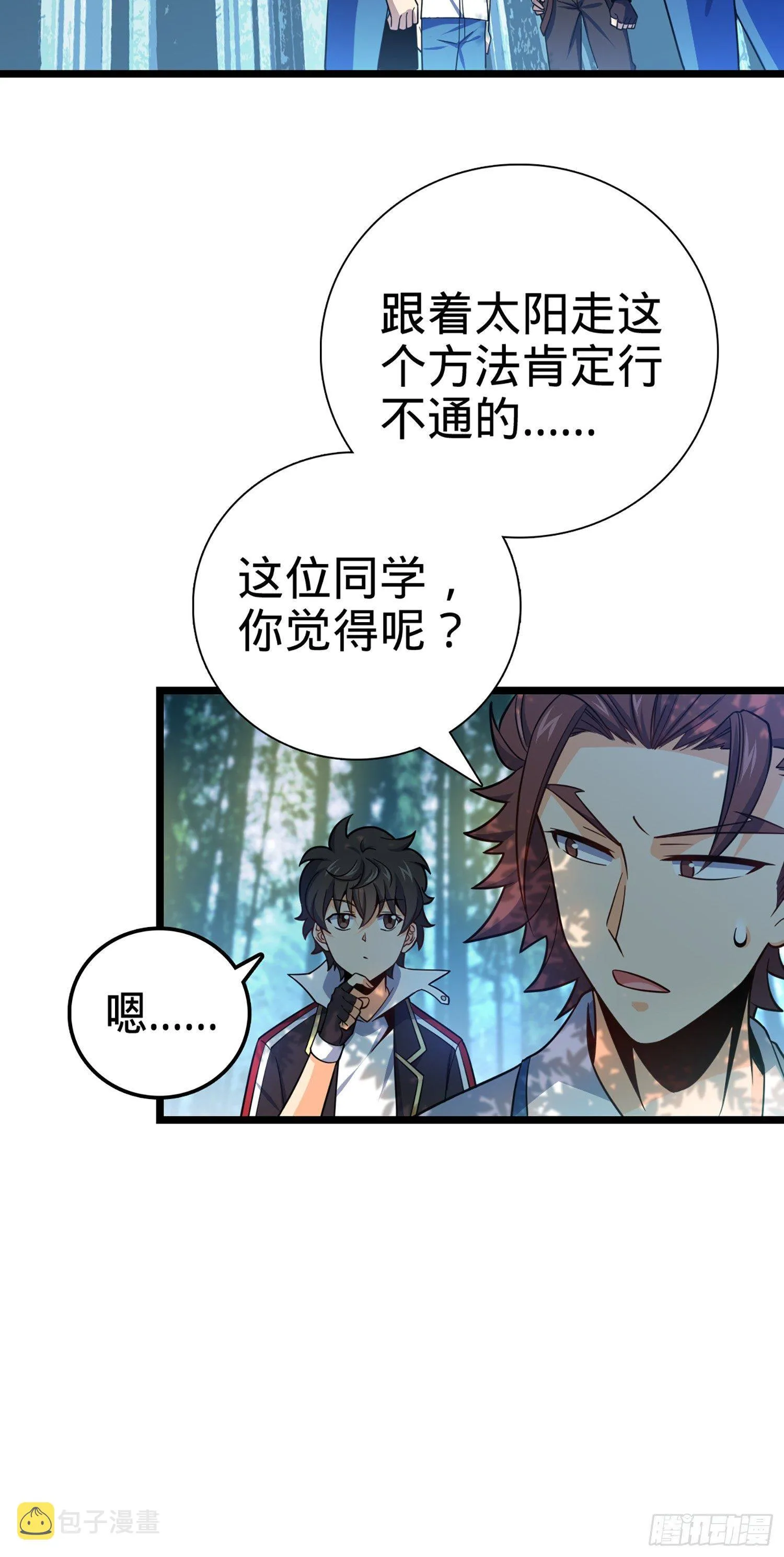74 青州遗迹 第66页