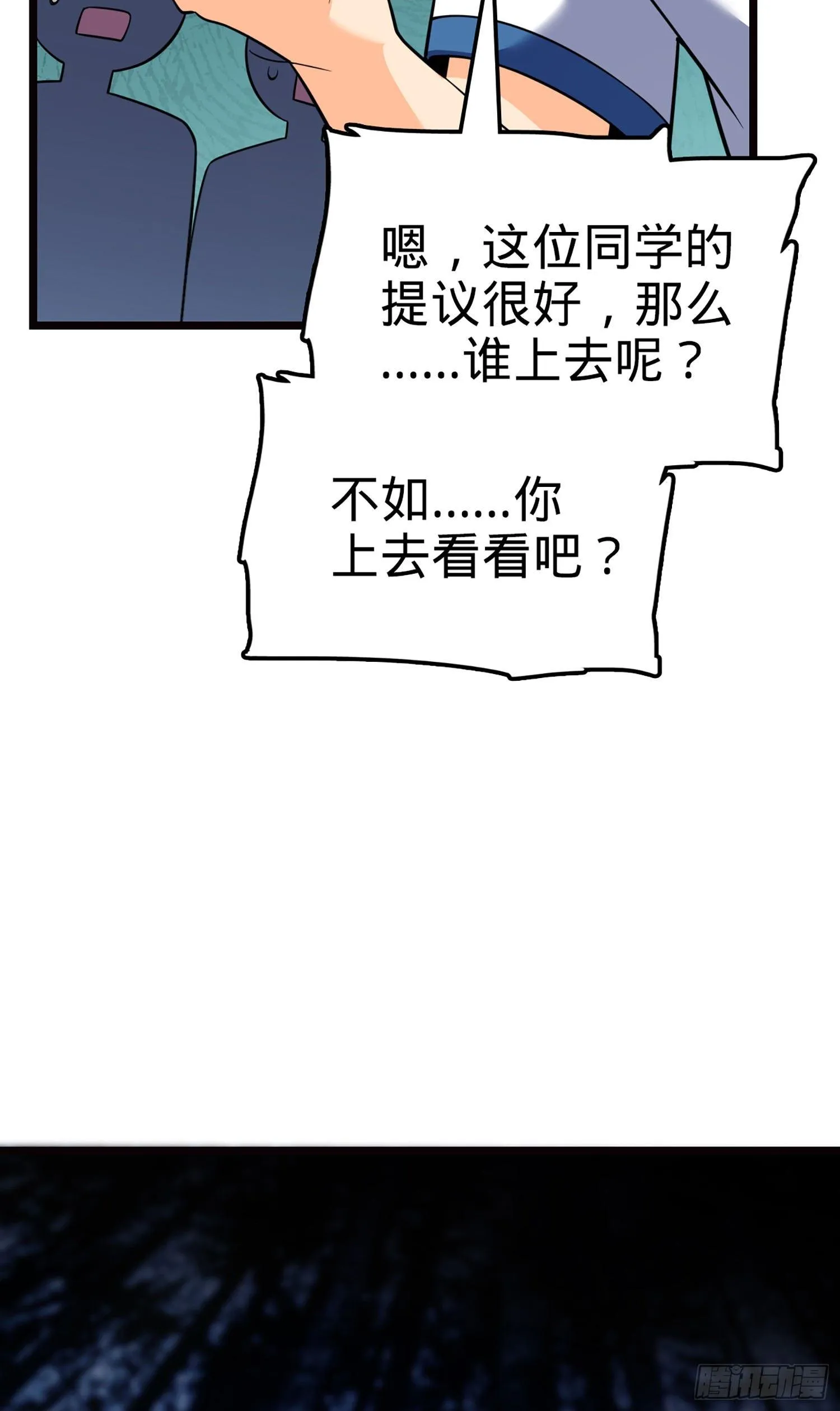 75 啊，蛀牙~ 第10页