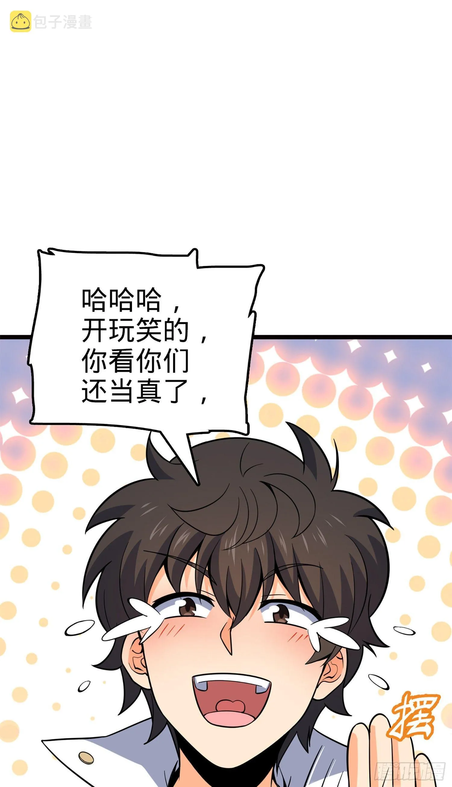 75 啊，蛀牙~ 第17页