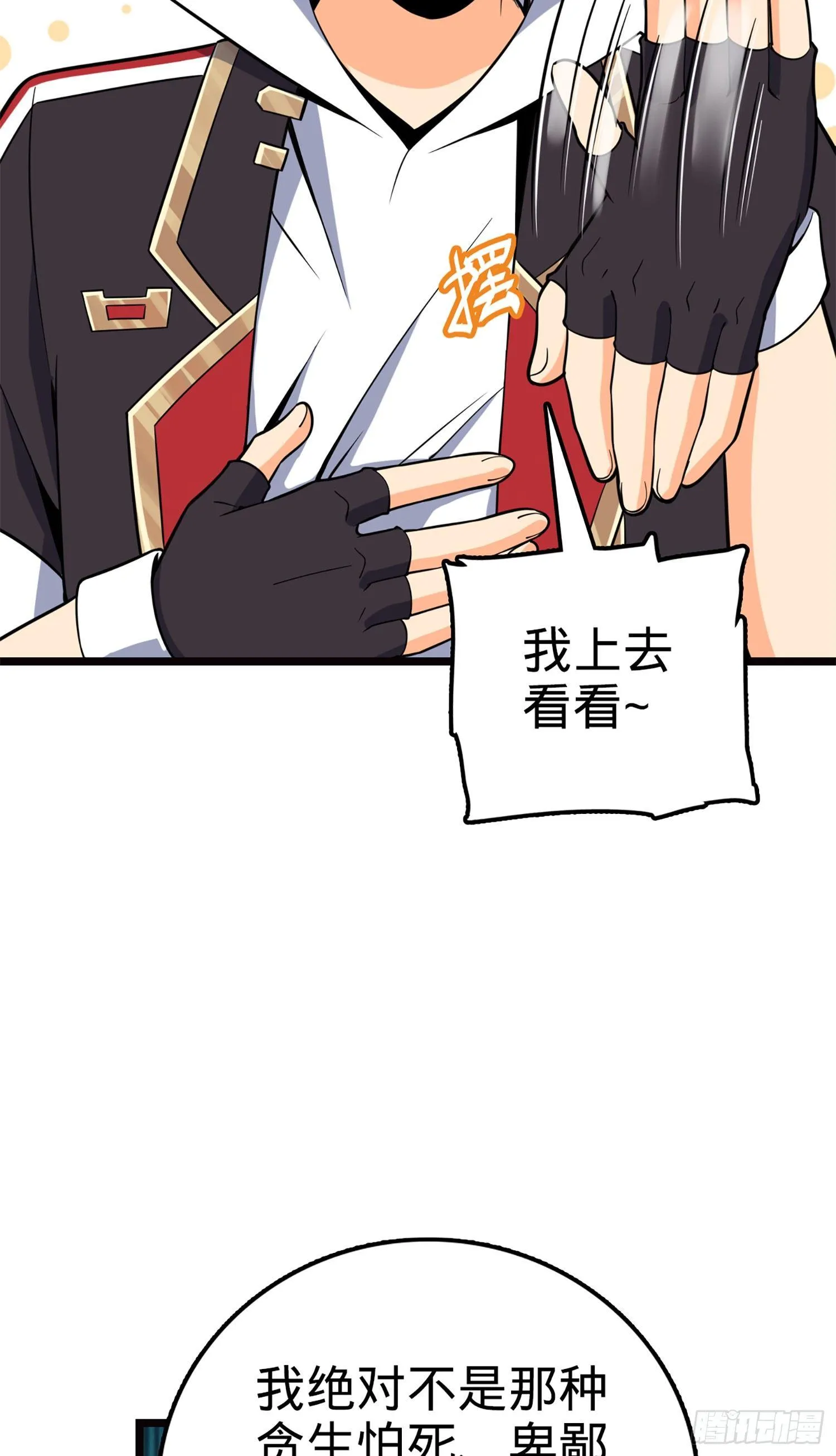 75 啊，蛀牙~ 第18页