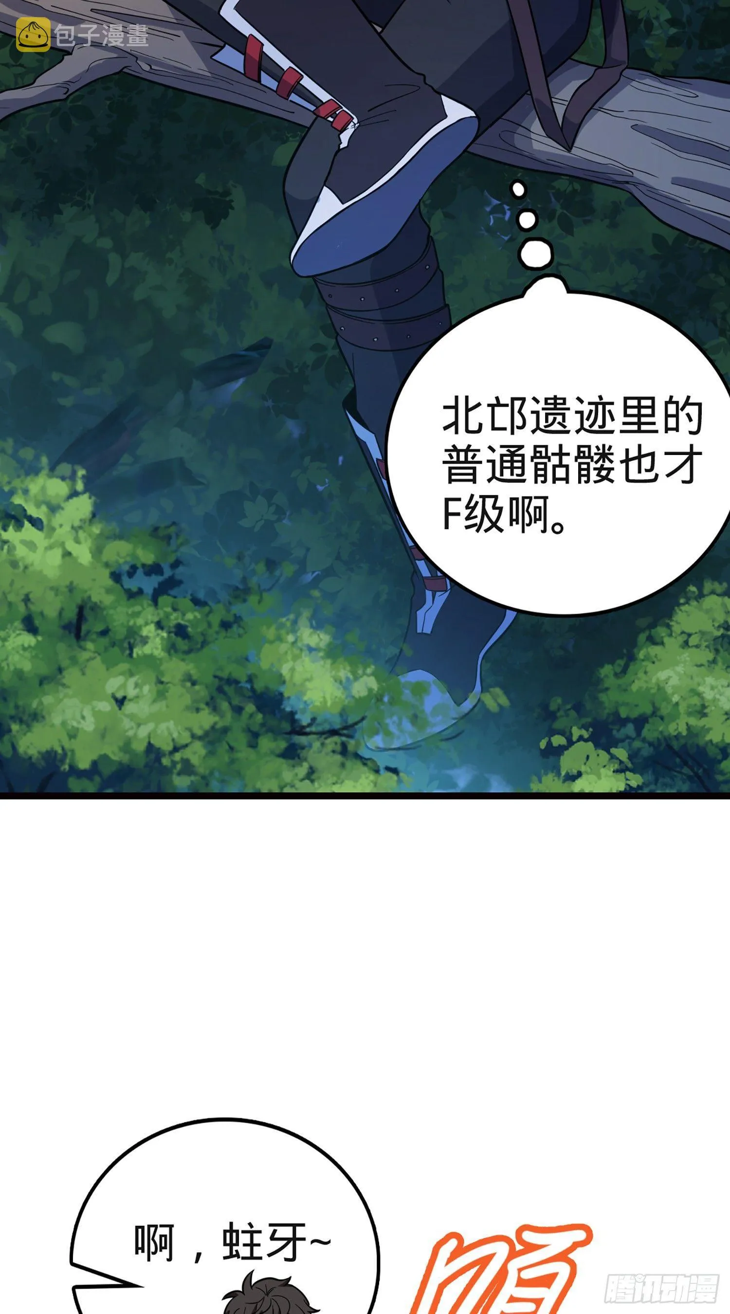 75 啊，蛀牙~ 第32页