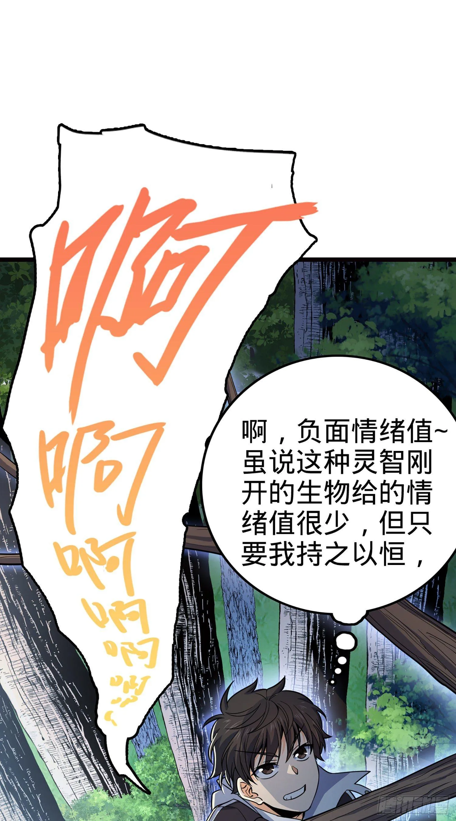 75 啊，蛀牙~ 第36页