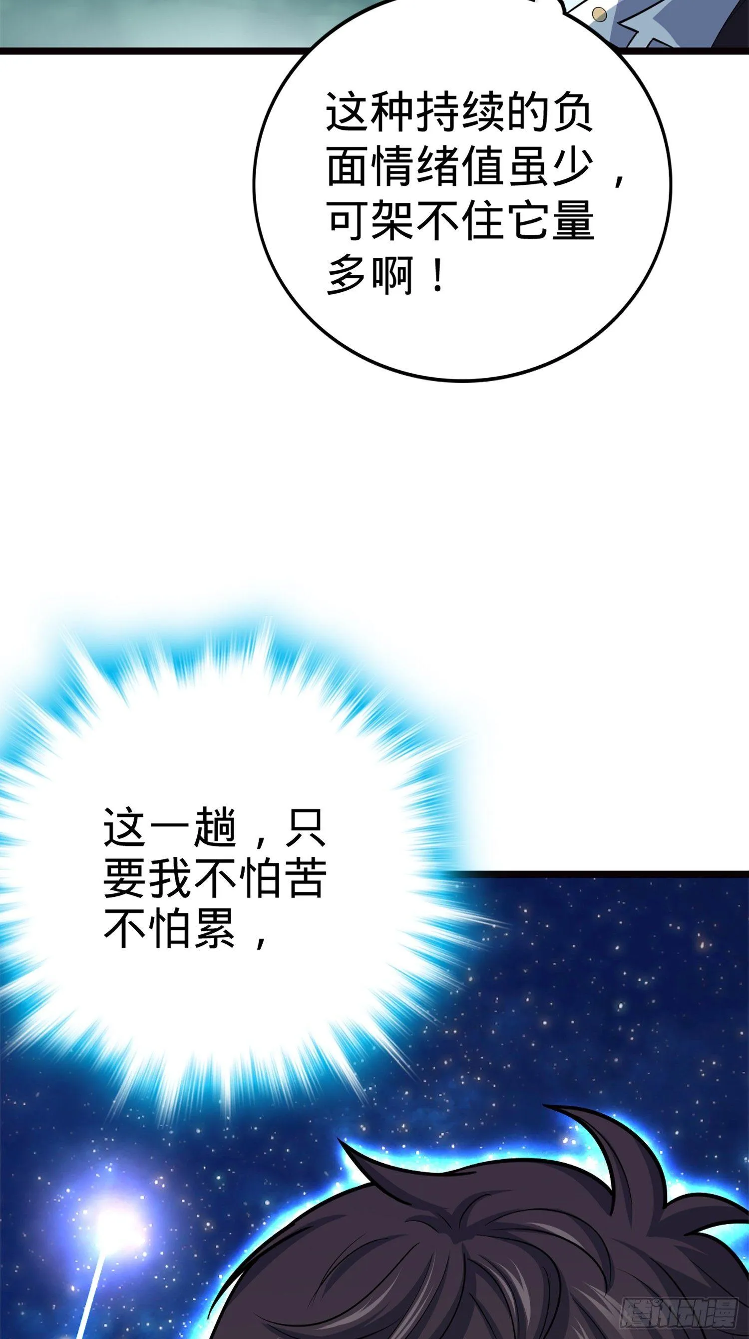 75 啊，蛀牙~ 第72页