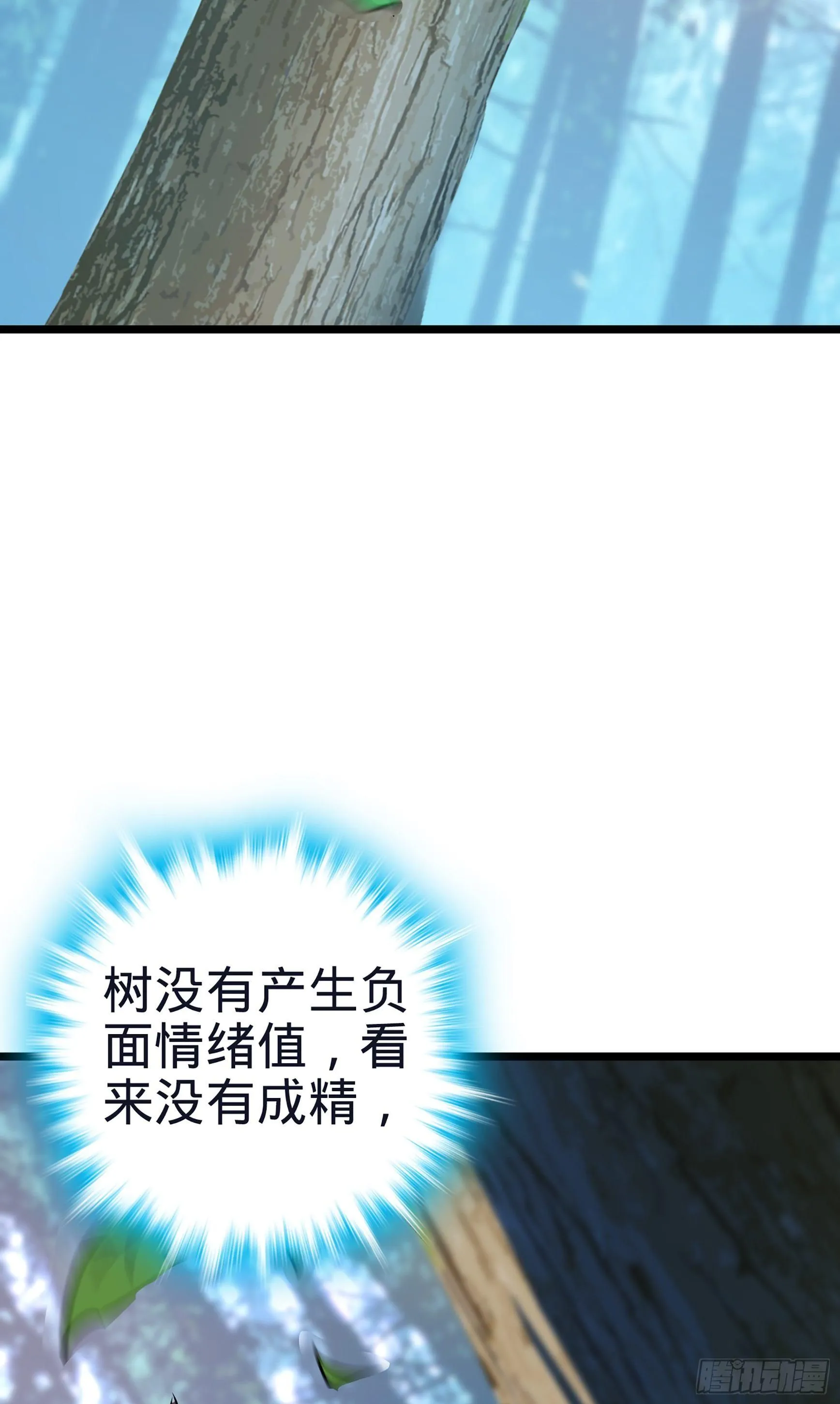 76 树下白骨 第17页