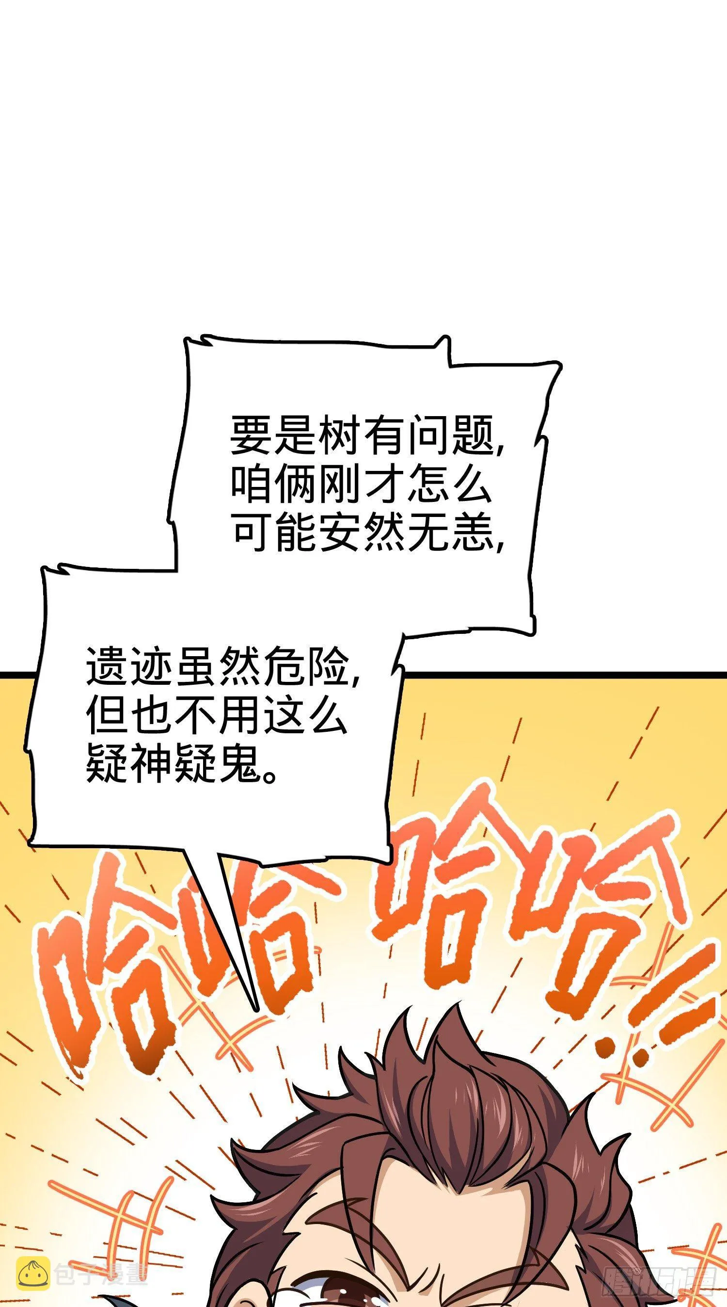76 树下白骨 第23页