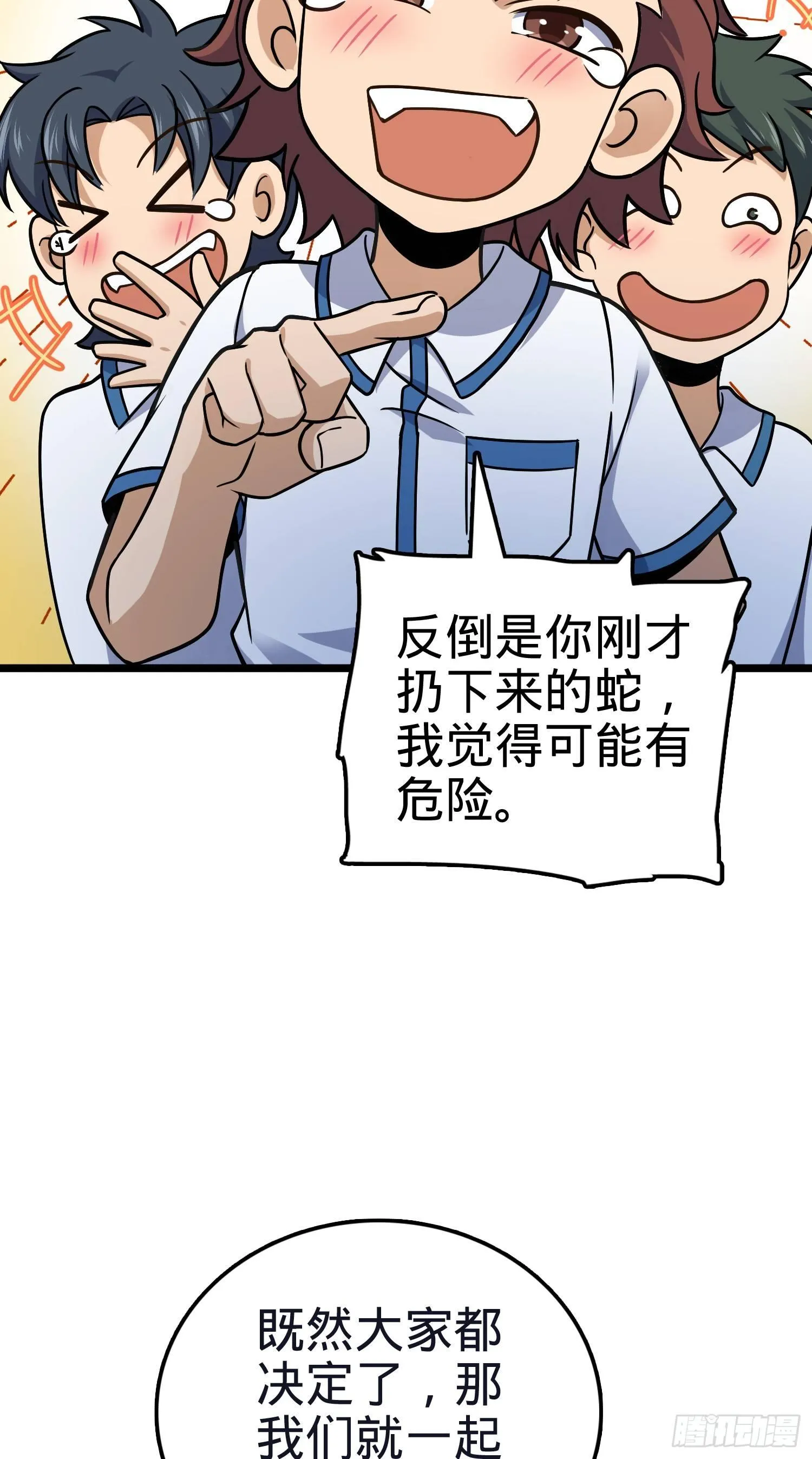 76 树下白骨 第24页