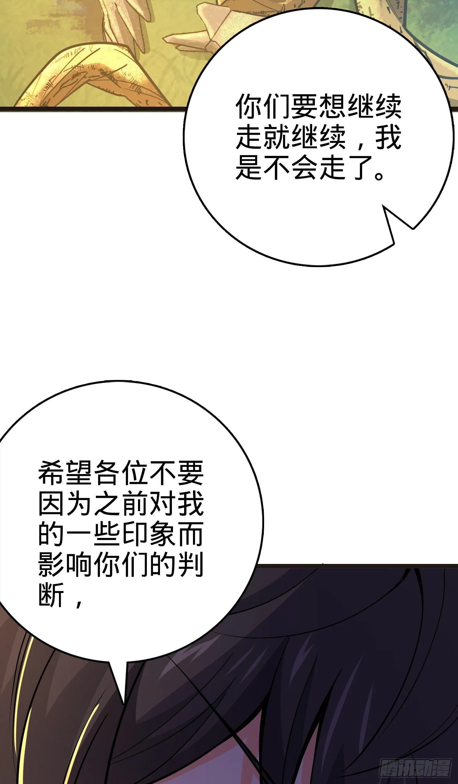 76 树下白骨 第59页