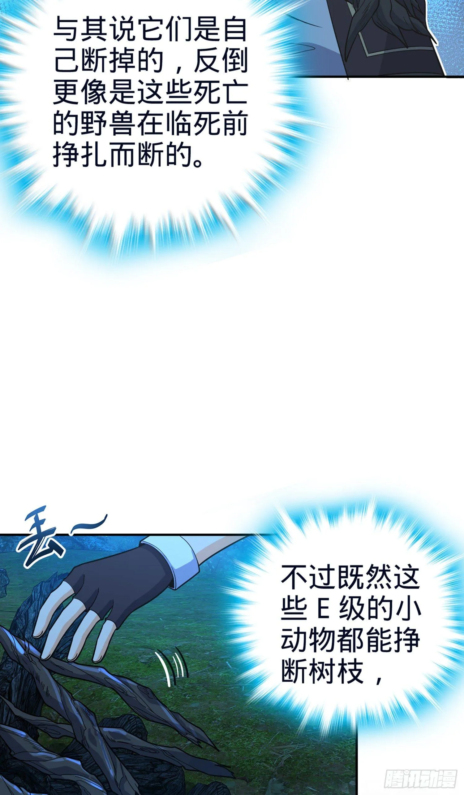 77 可怜的小动物们 第4页