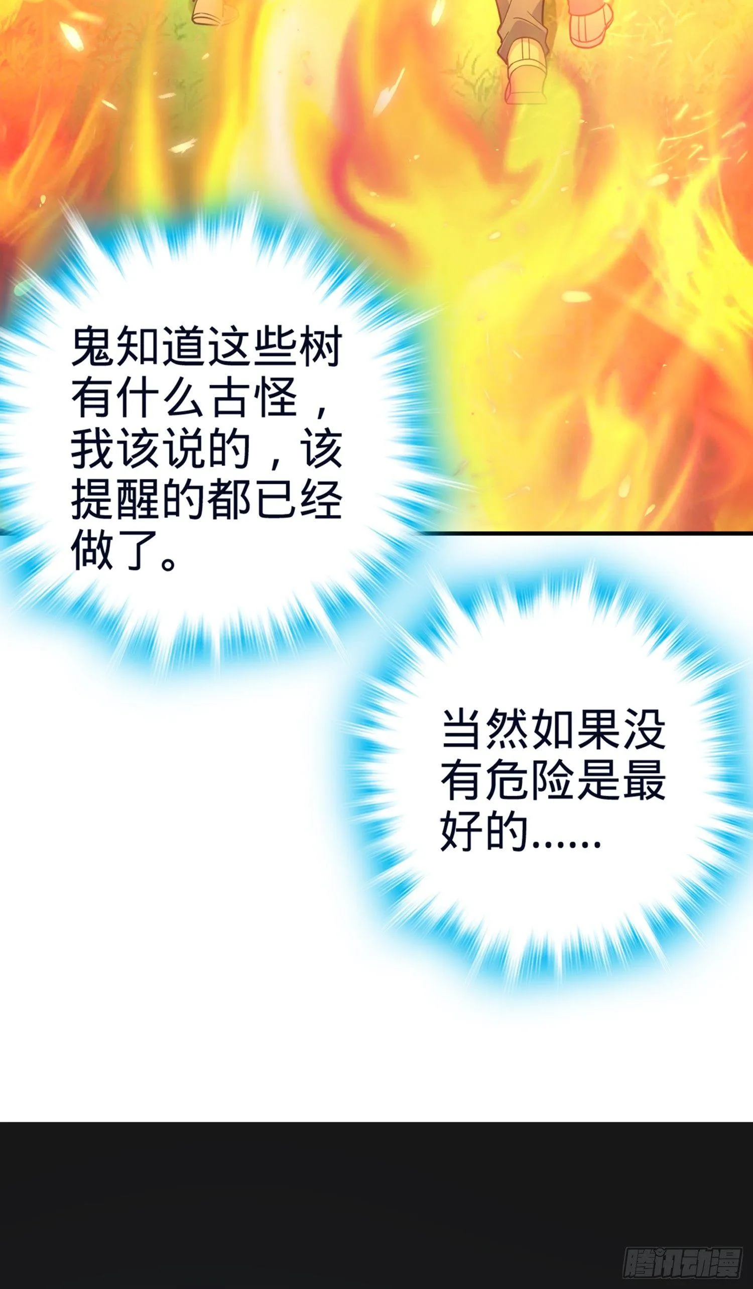 77 可怜的小动物们 第8页