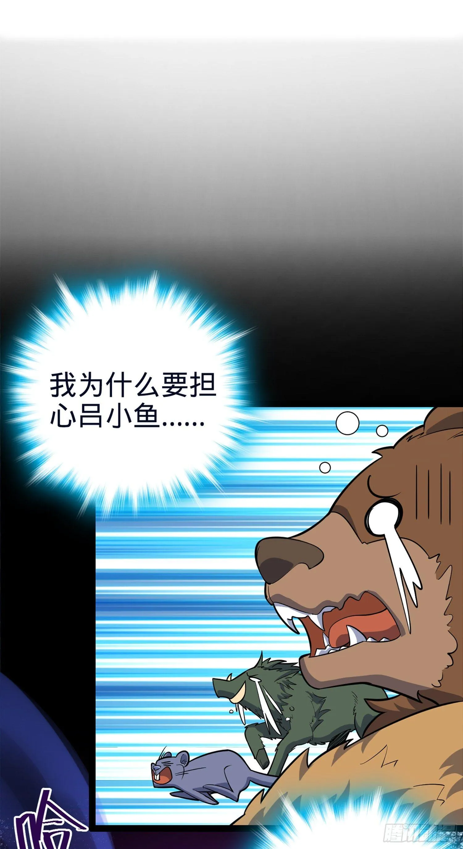 77 可怜的小动物们 第20页