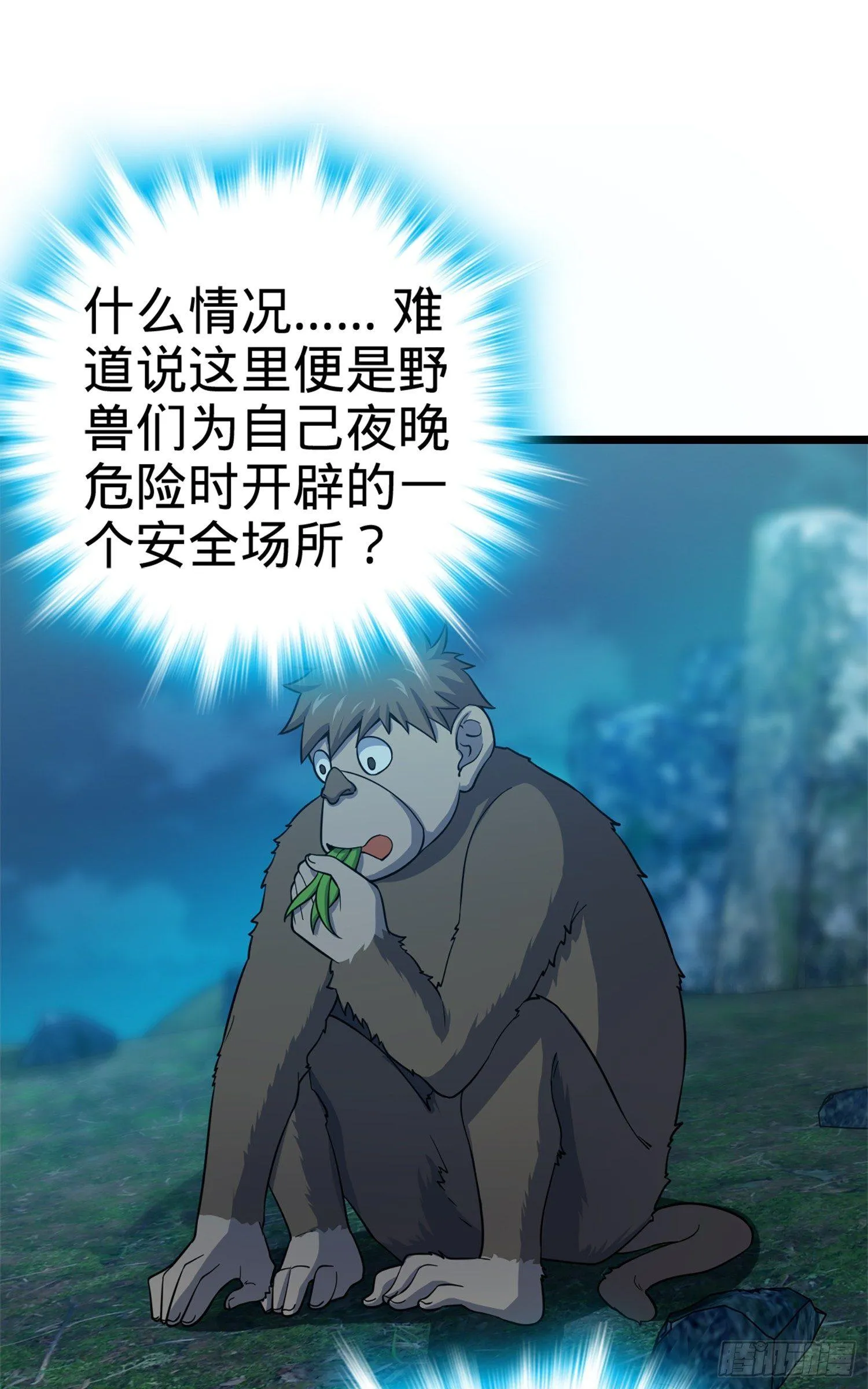 77 可怜的小动物们 第36页