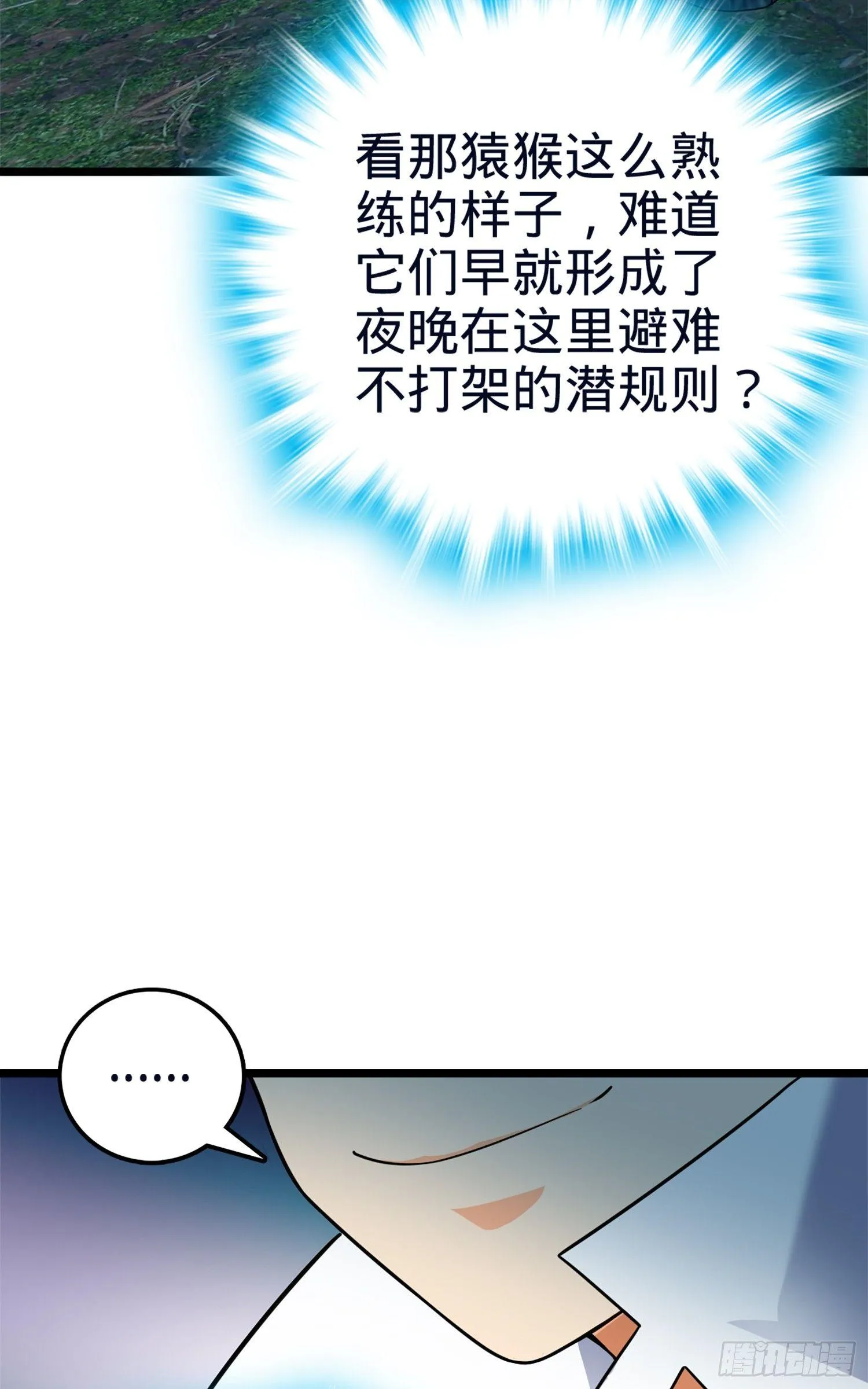 77 可怜的小动物们 第37页