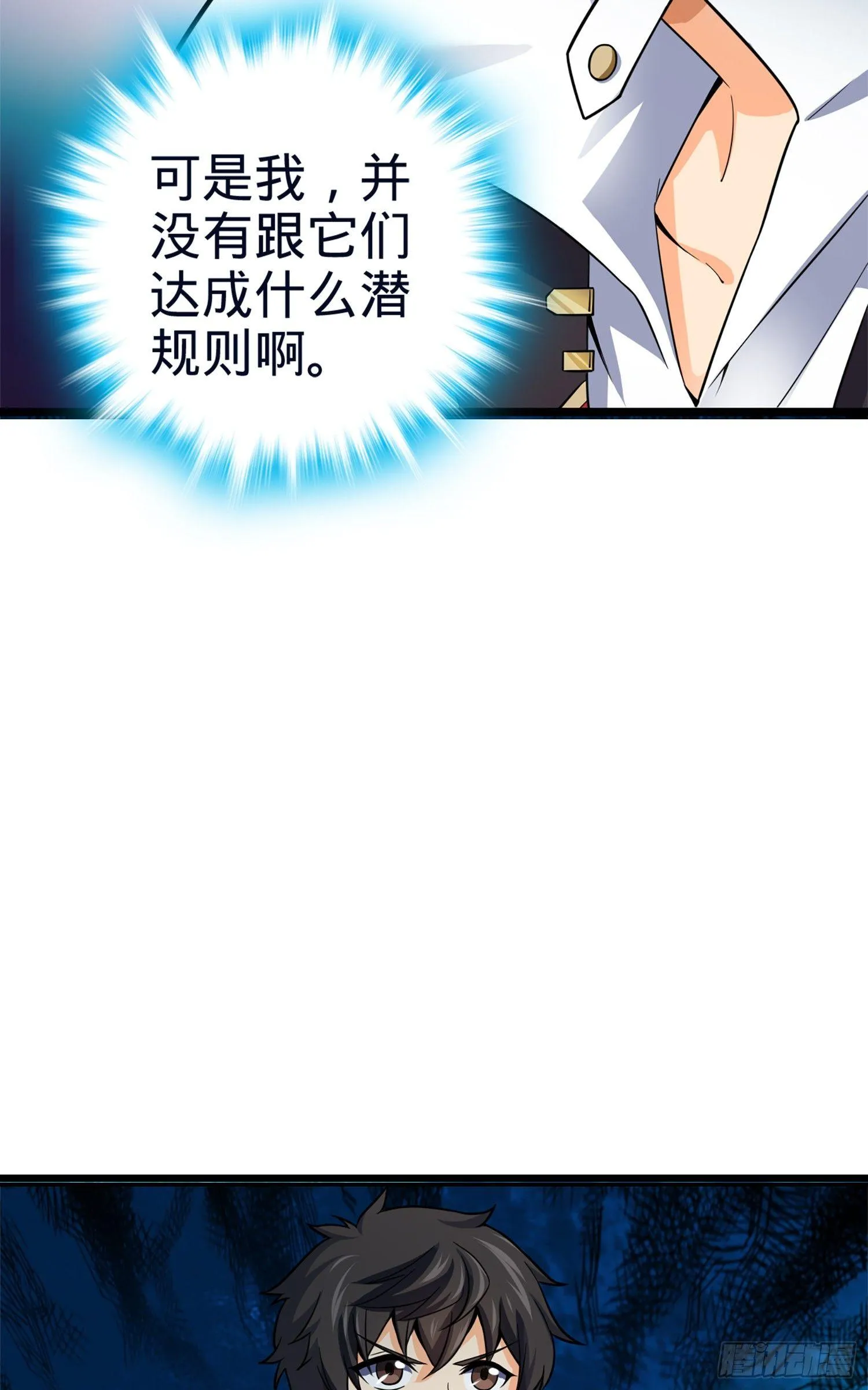 77 可怜的小动物们 第38页