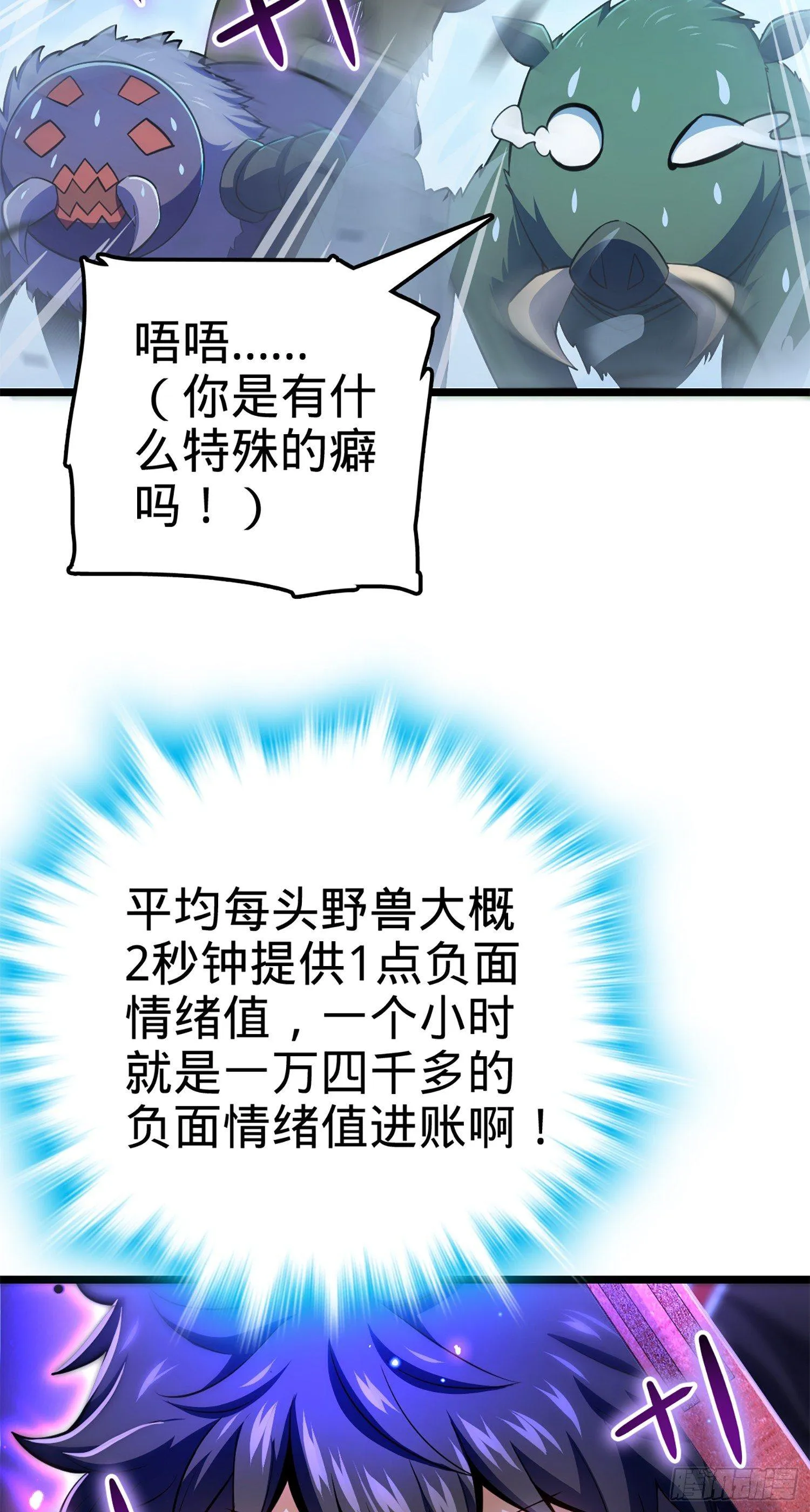 77 可怜的小动物们 第54页