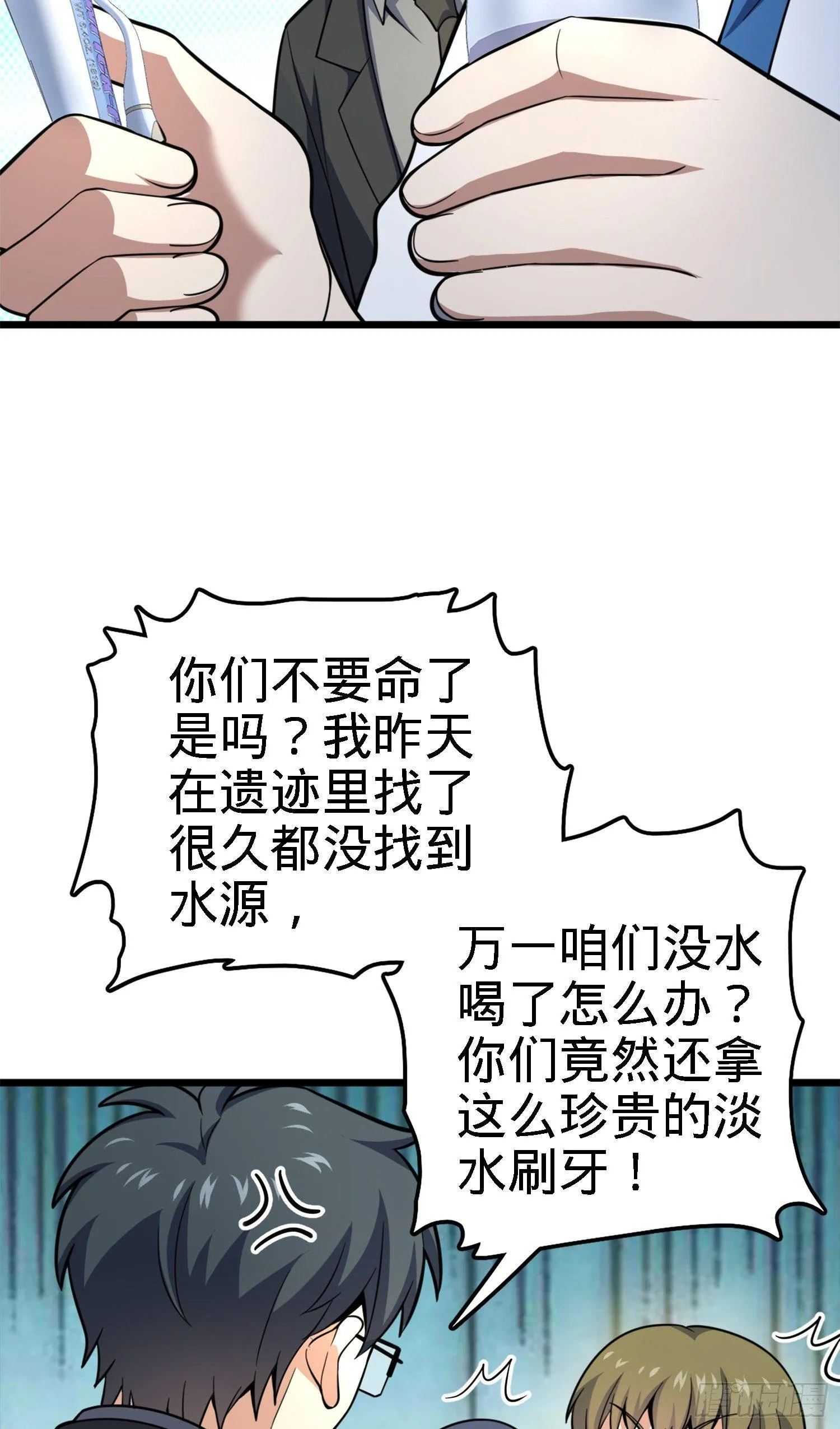 79 皮皮猪，我们走！ 第7页