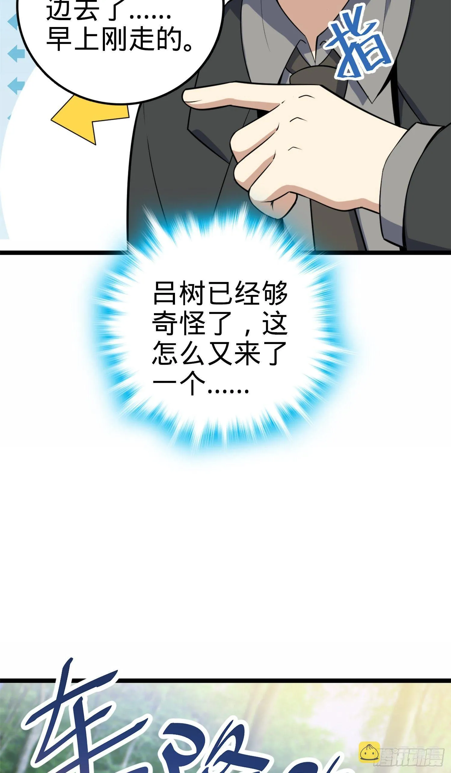79 皮皮猪，我们走！ 第28页