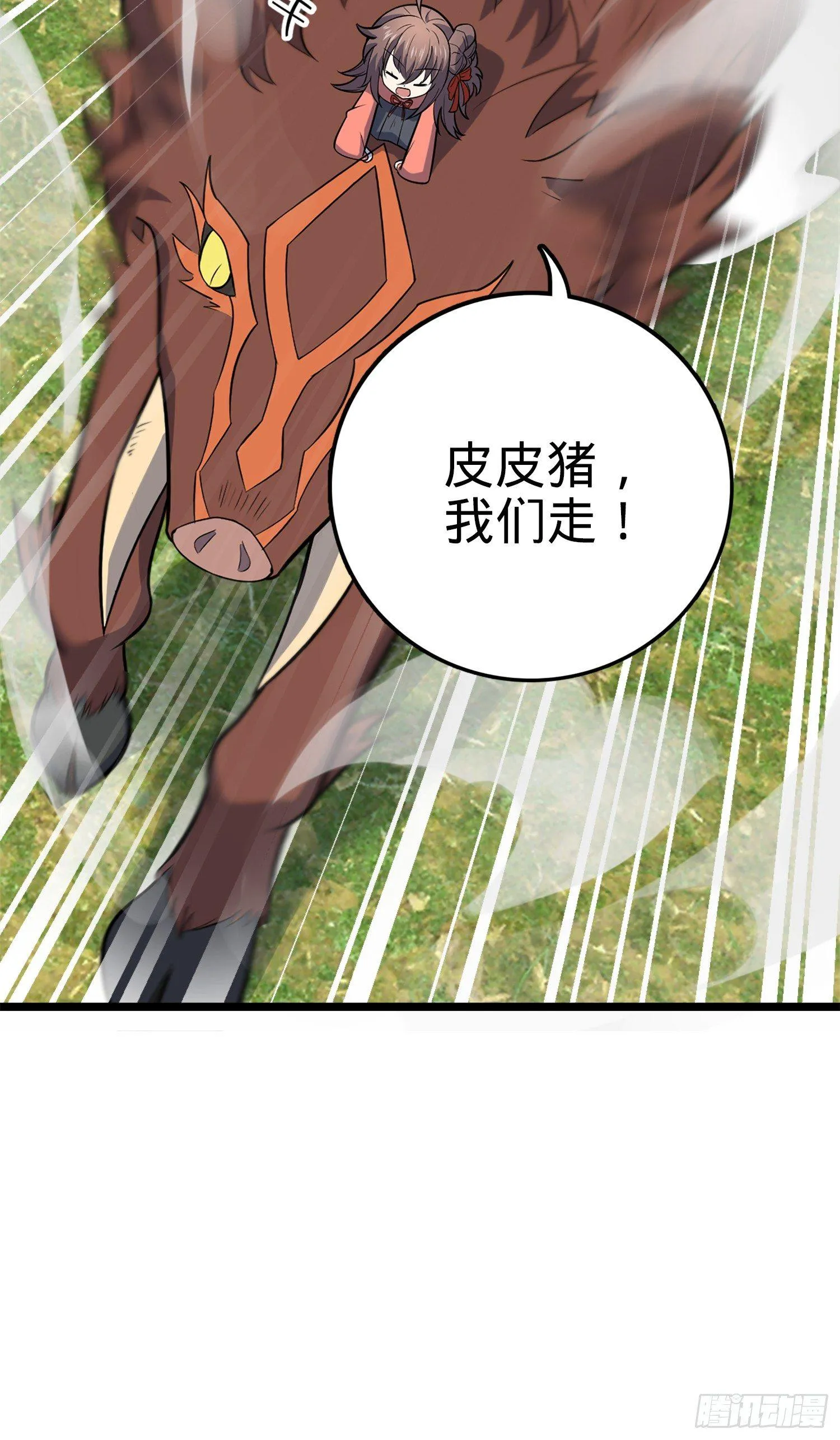 79 皮皮猪，我们走！ 第30页