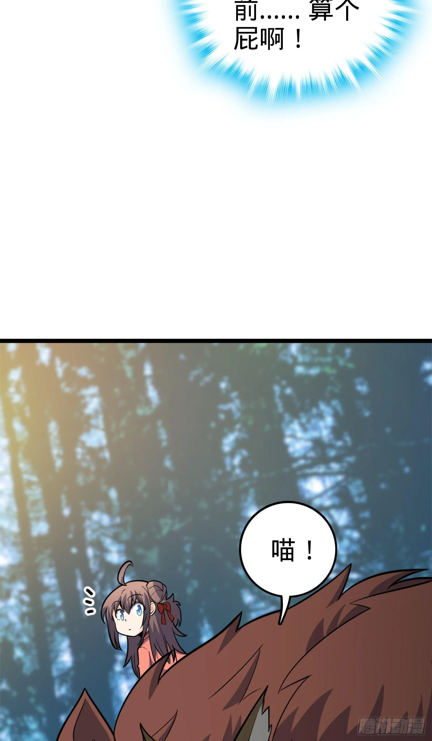 79 皮皮猪，我们走！ 第39页