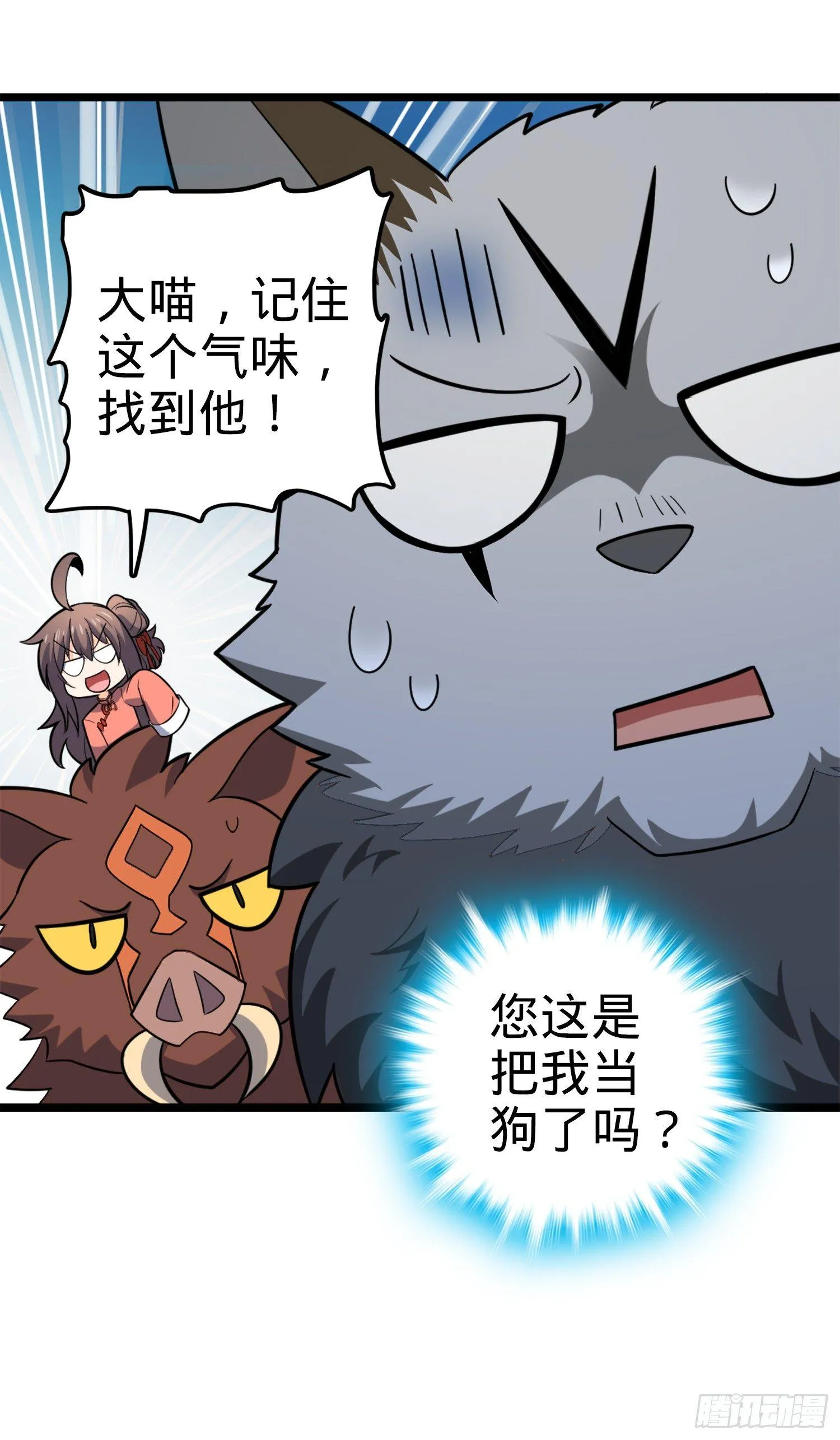 79 皮皮猪，我们走！ 第42页
