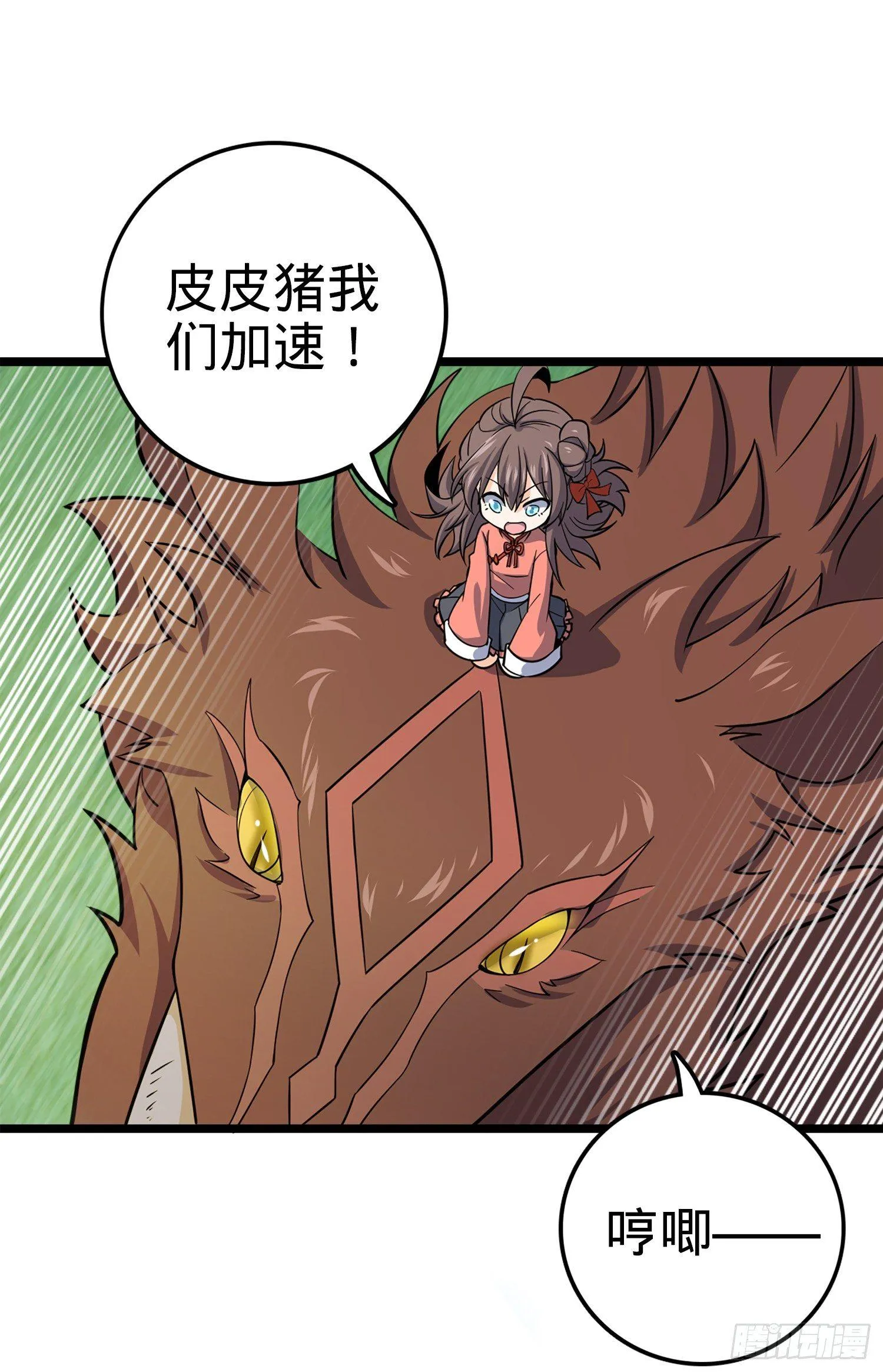 79 皮皮猪，我们走！ 第43页