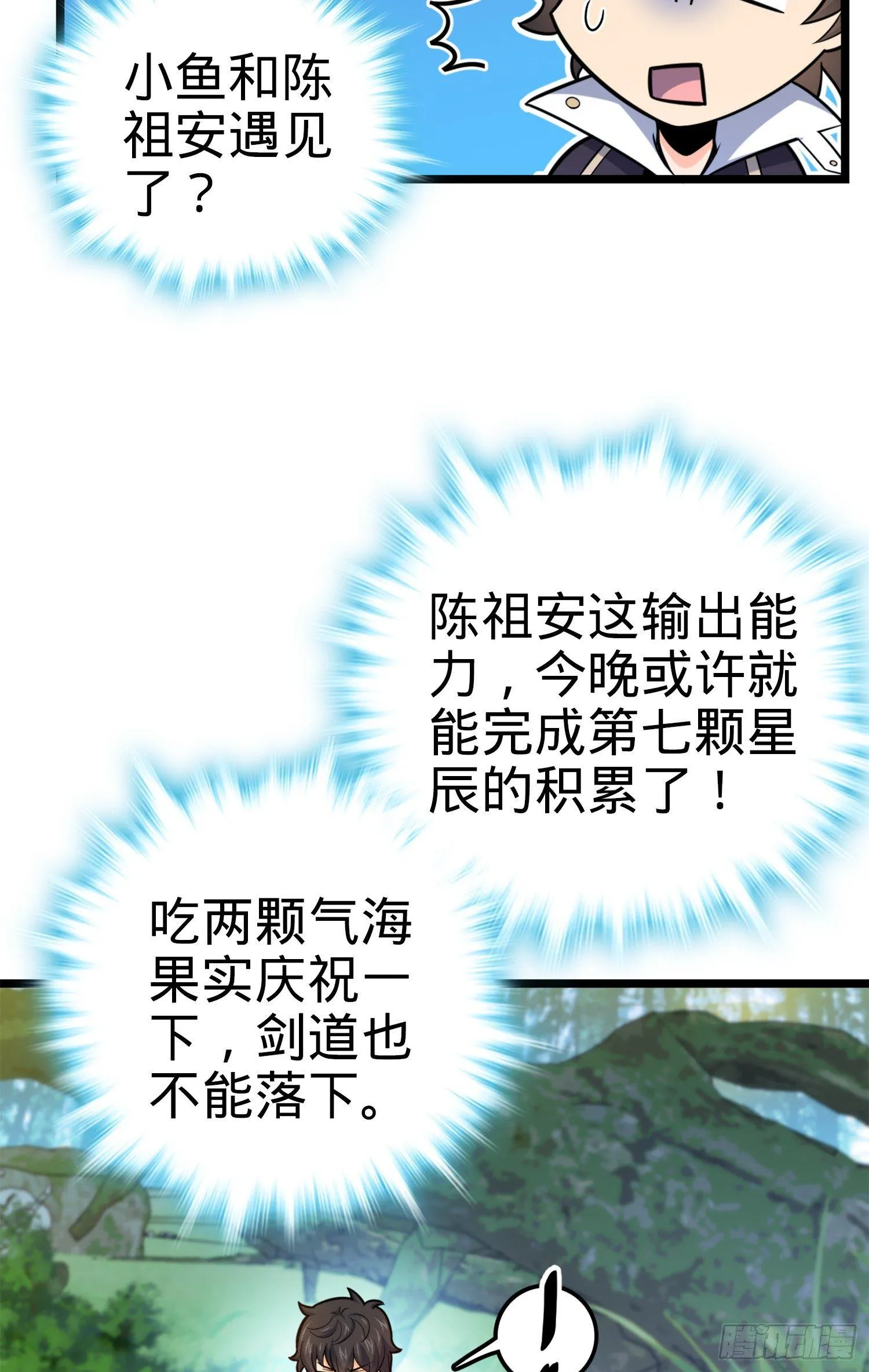 79 皮皮猪，我们走！ 第59页
