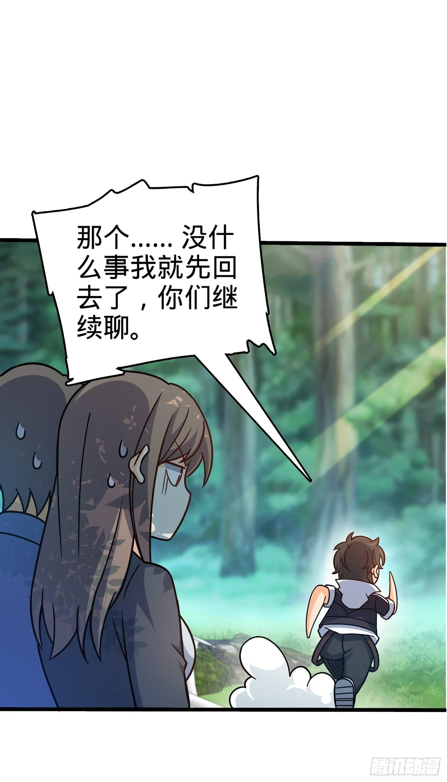 80 绿蚁酒，新亭刀 第37页