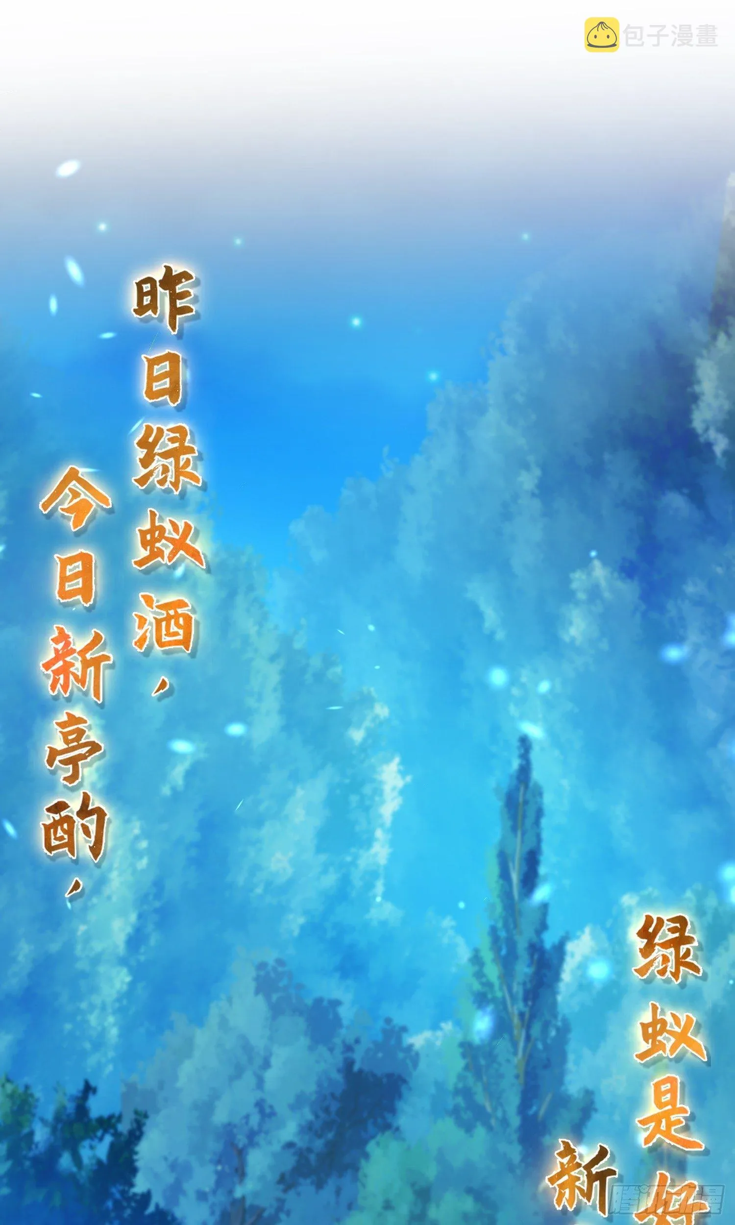 80 绿蚁酒，新亭刀 第84页