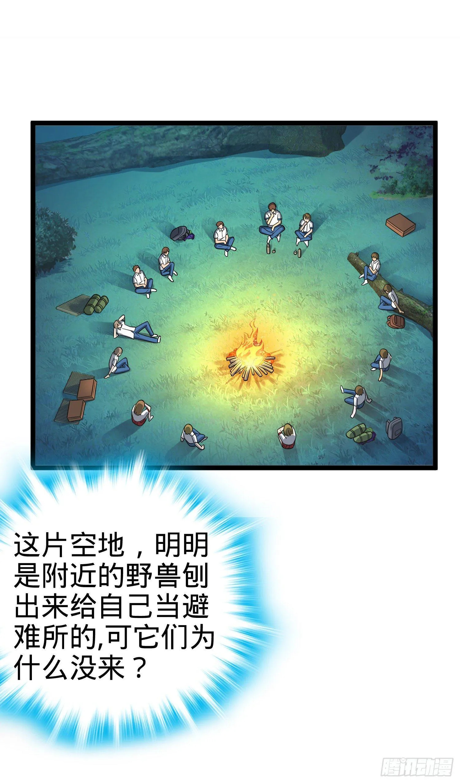 82 皇军托我带个话！ 第2页