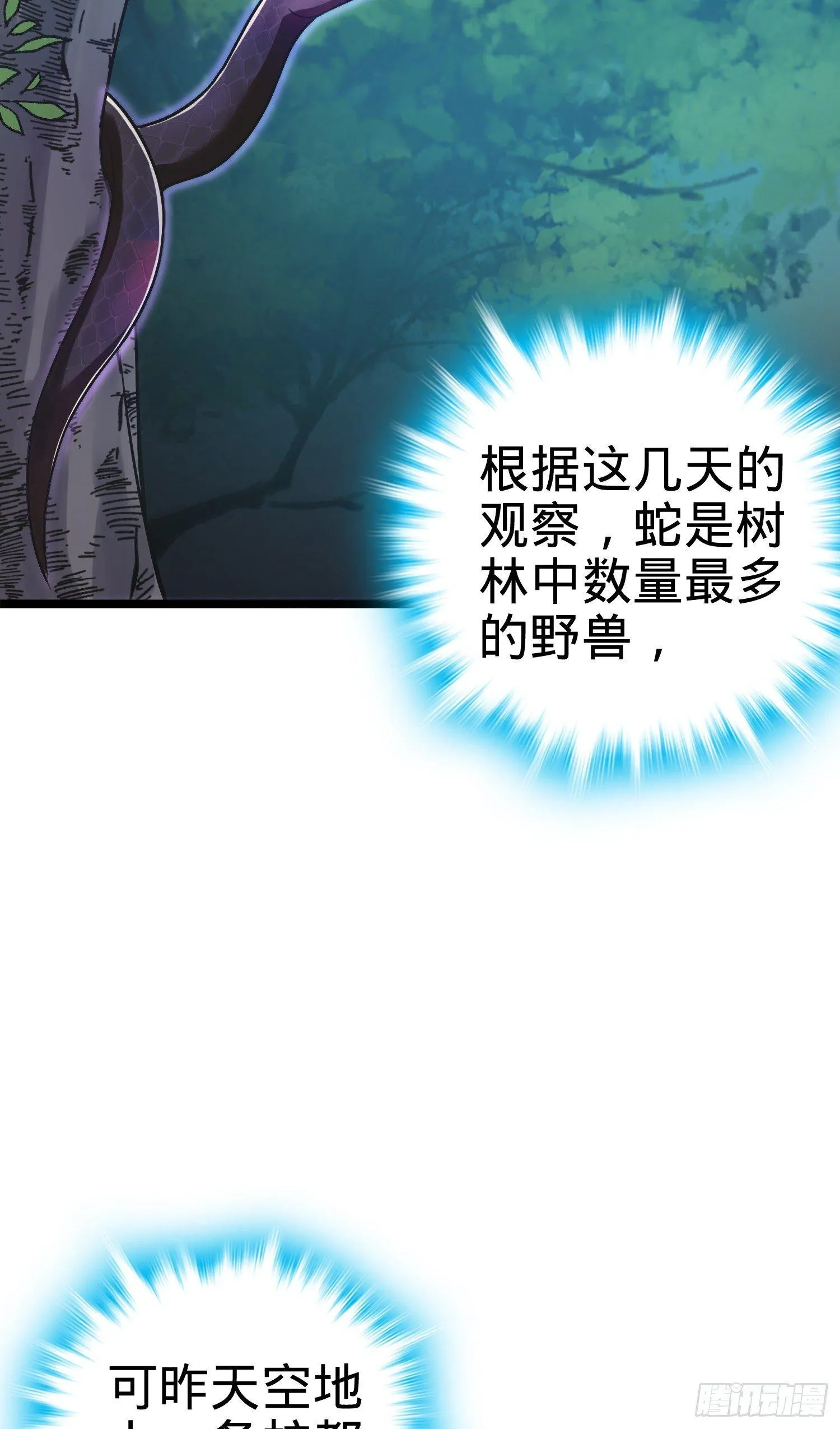 82 皇军托我带个话！ 第6页