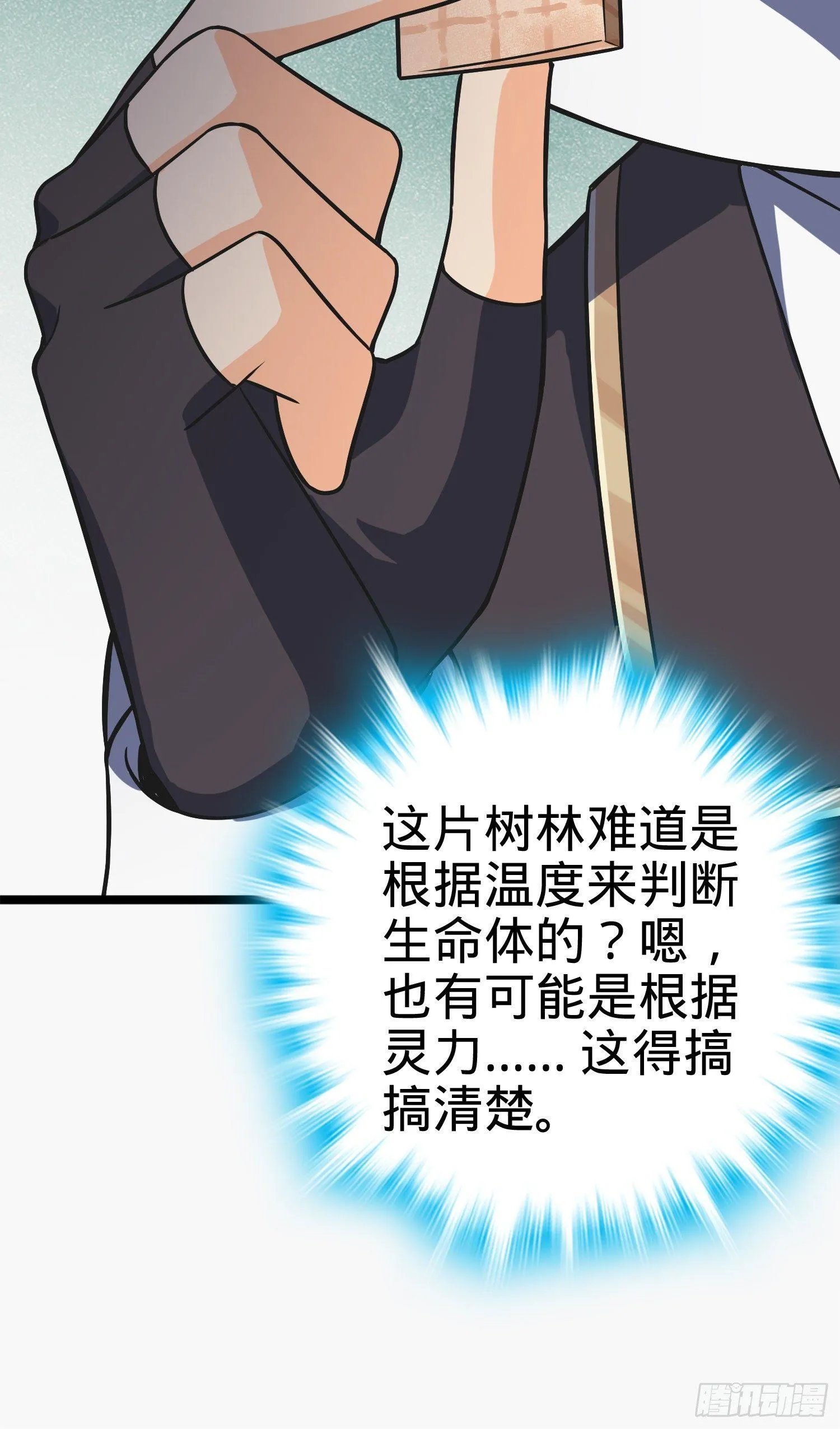 82 皇军托我带个话！ 第8页