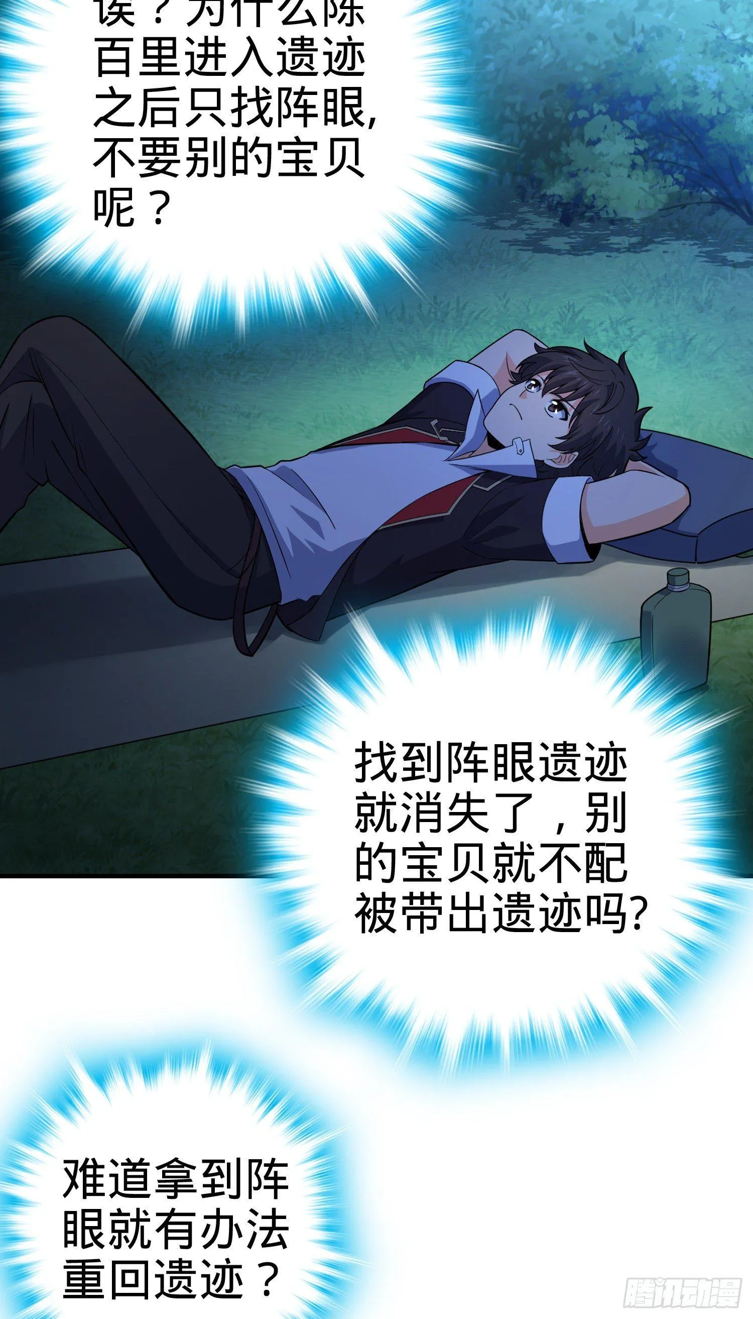 82 皇军托我带个话！ 第11页