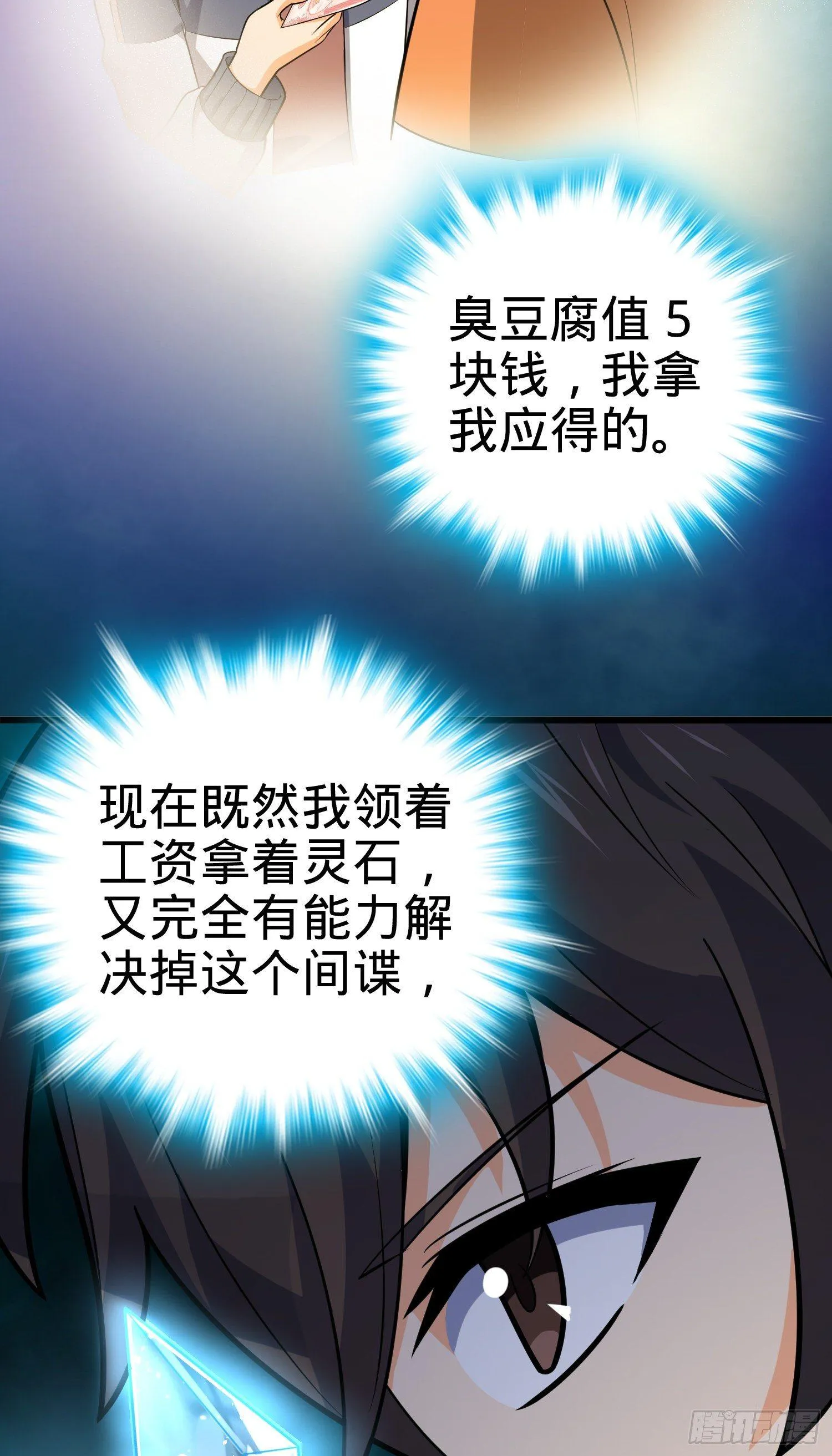 82 皇军托我带个话！ 第23页