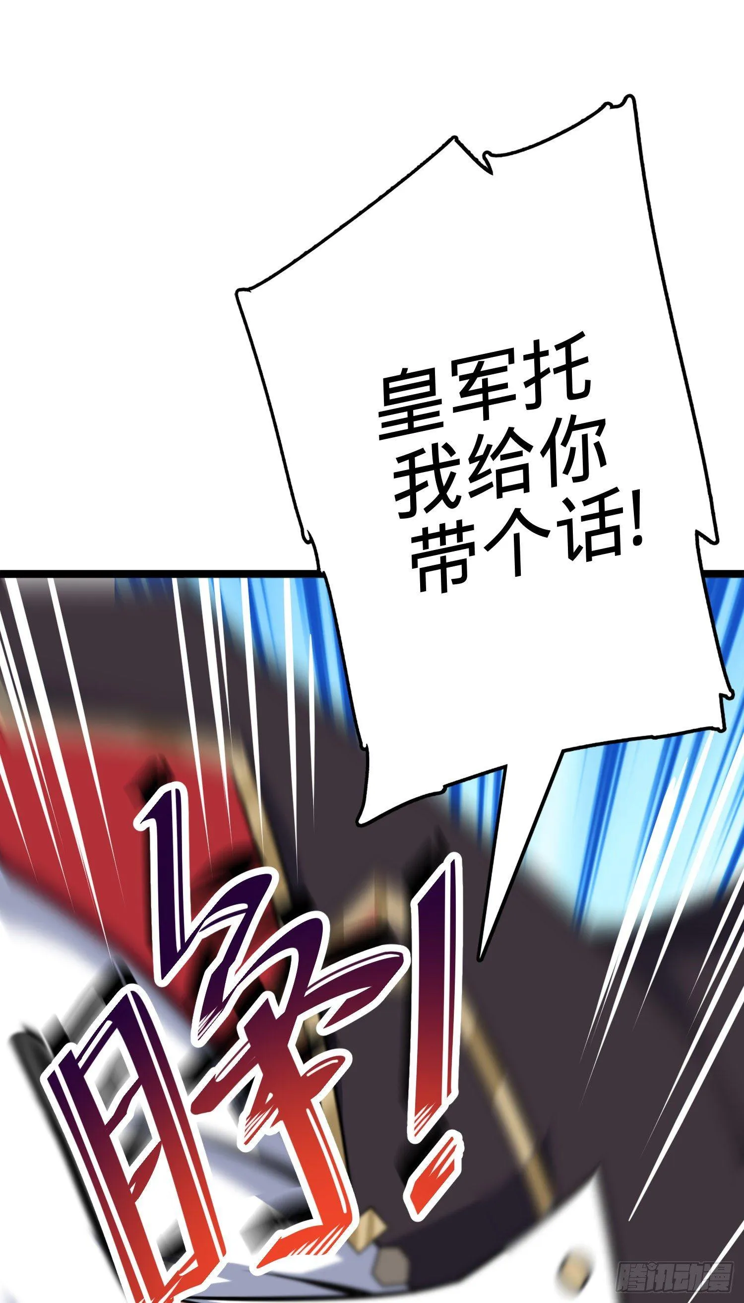 82 皇军托我带个话！ 第34页
