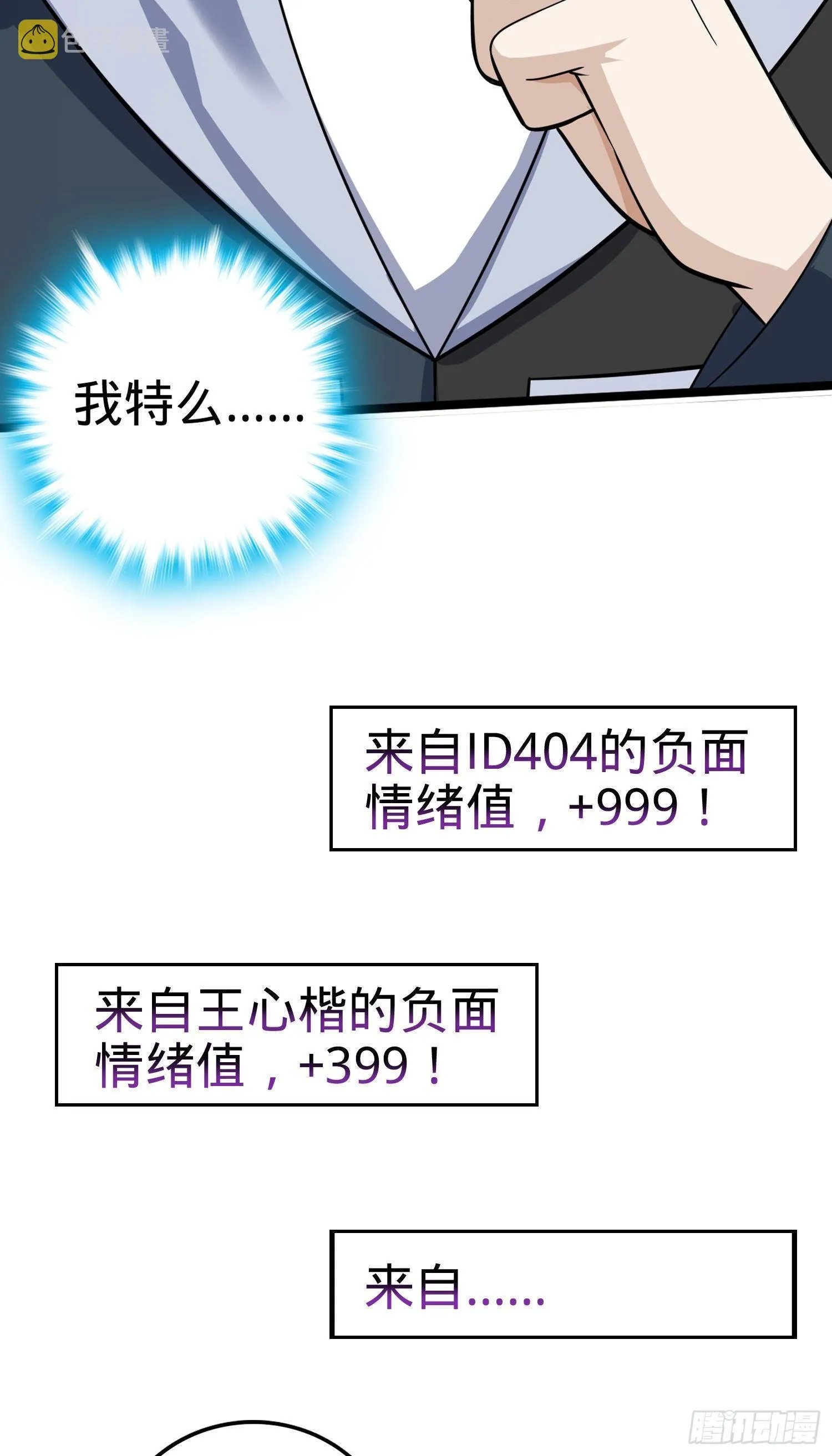 82 皇军托我带个话！ 第40页