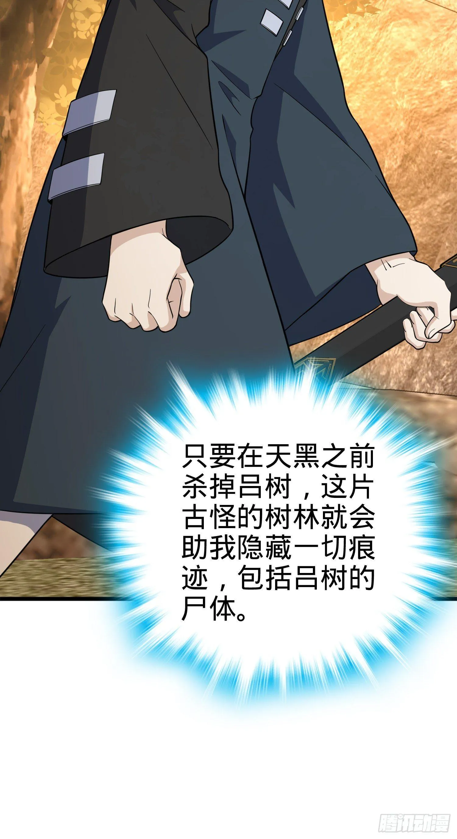 82 皇军托我带个话！ 第69页