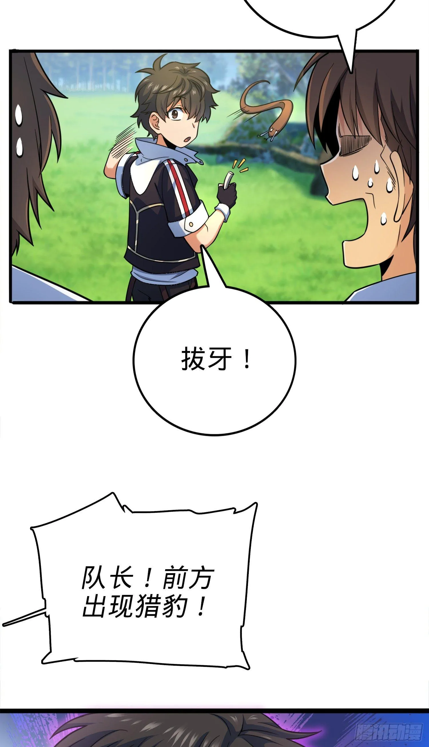 81 长剑借我用用？ 第10页
