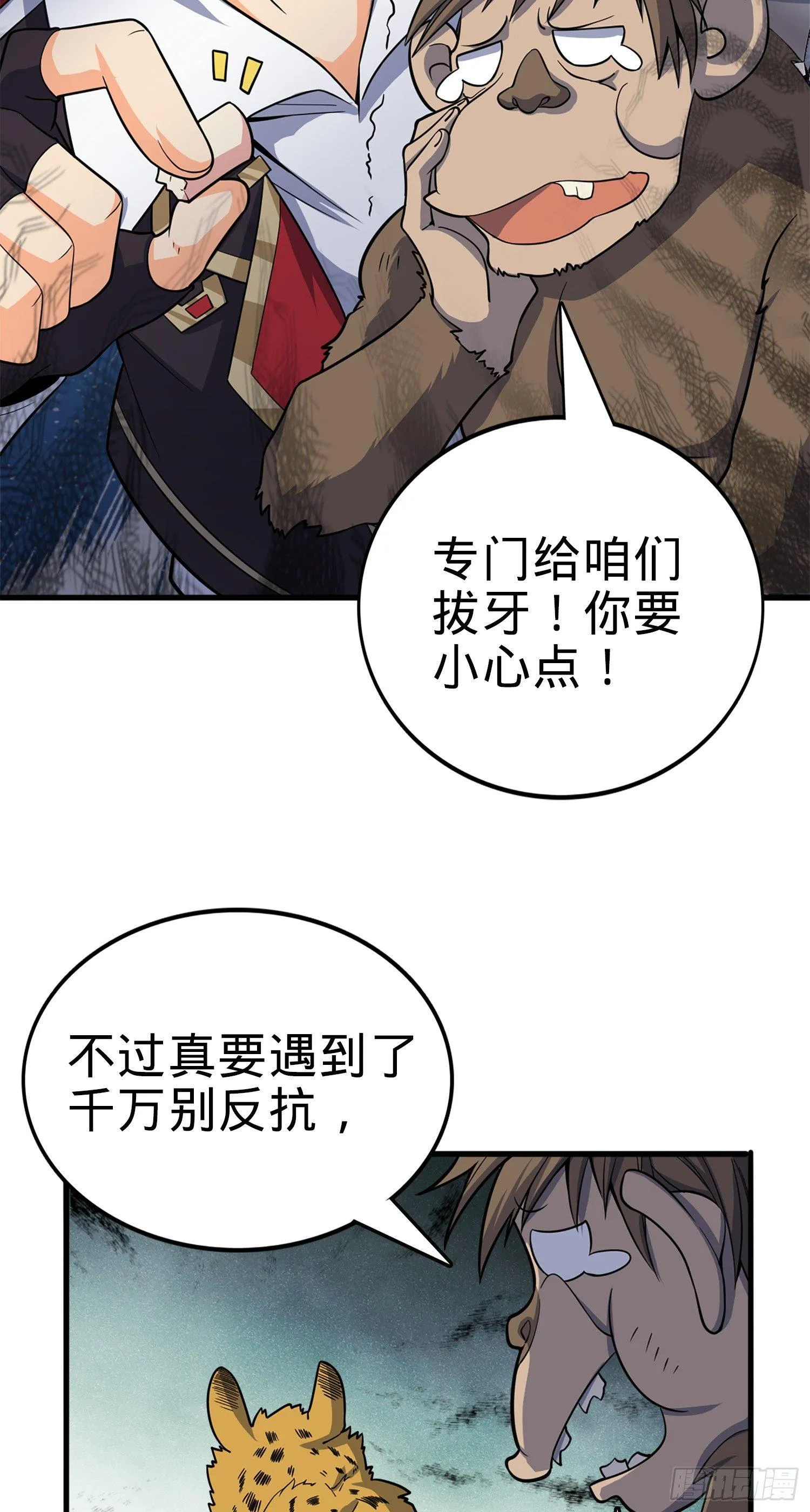 81 长剑借我用用？ 第19页