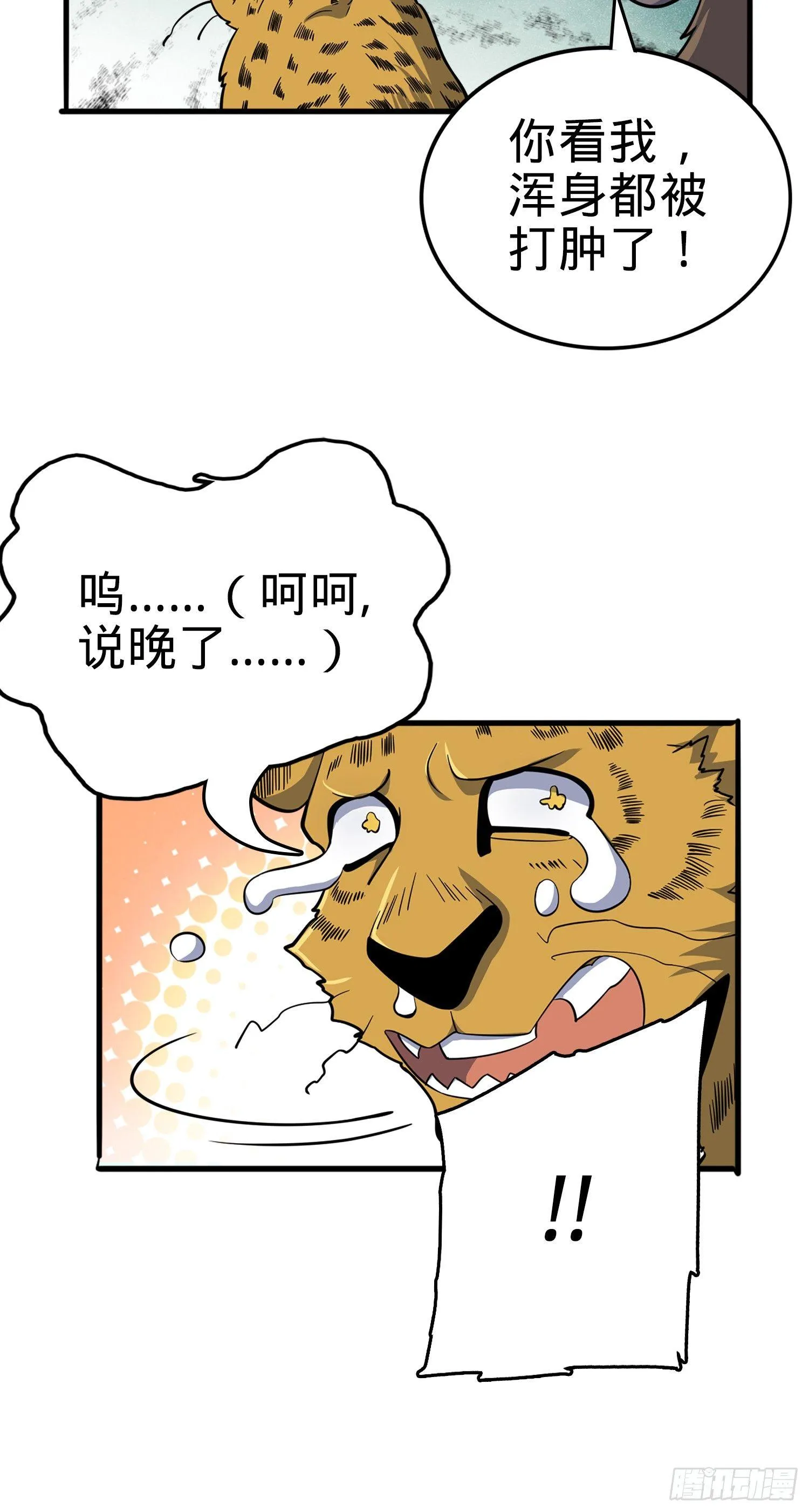 81 长剑借我用用？ 第20页