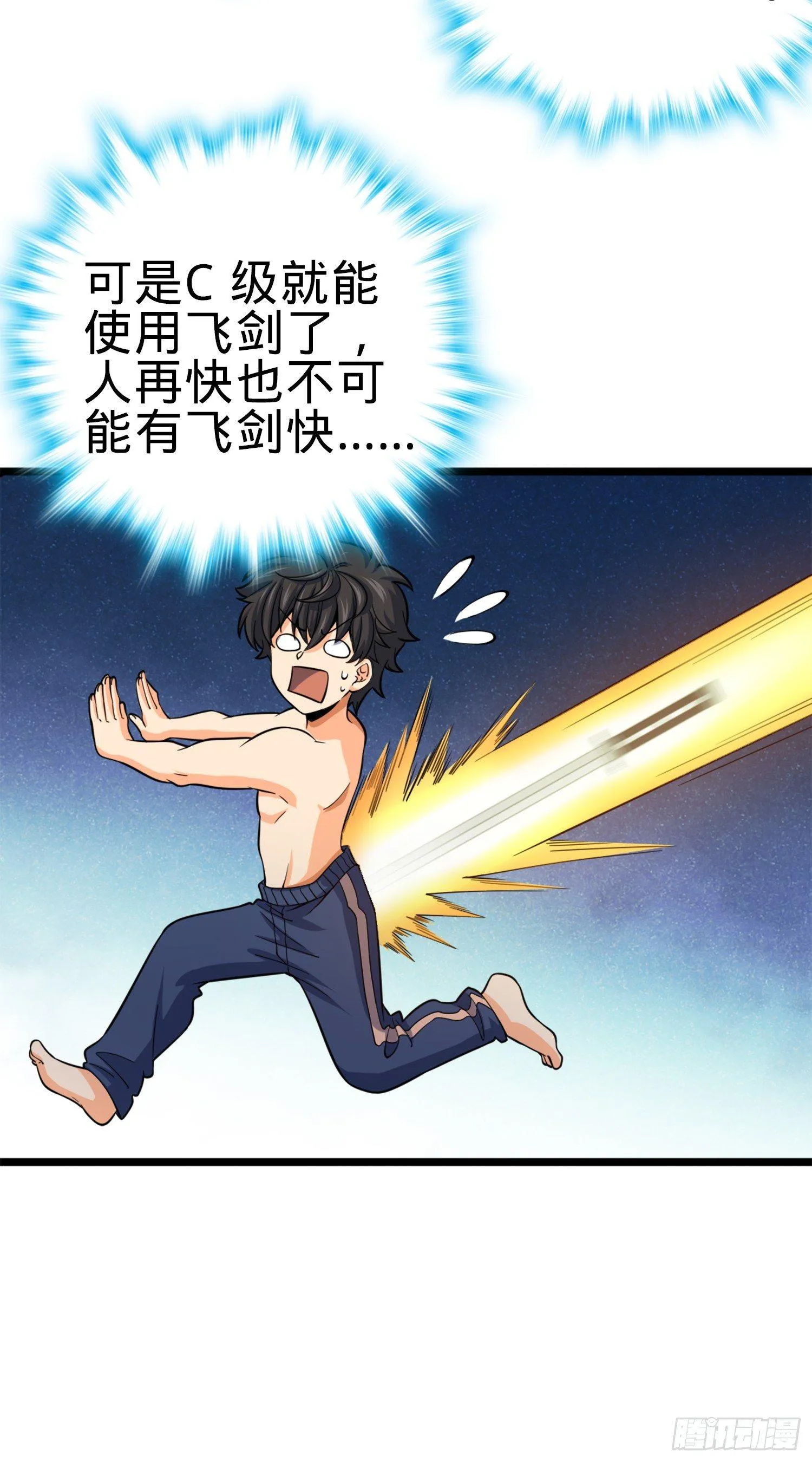 81 长剑借我用用？ 第26页