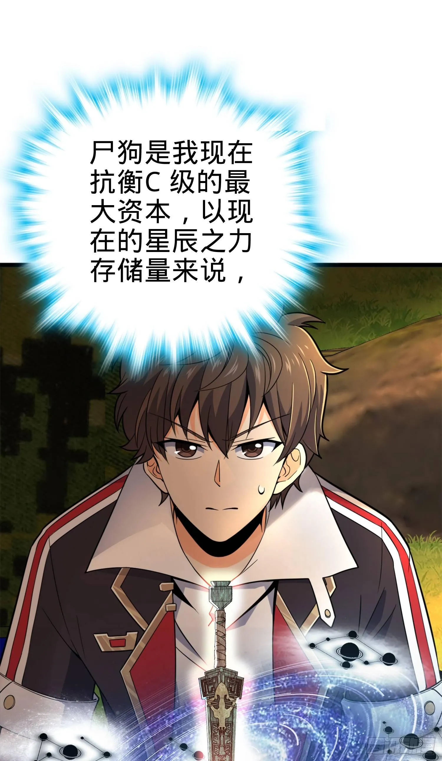 81 长剑借我用用？ 第27页