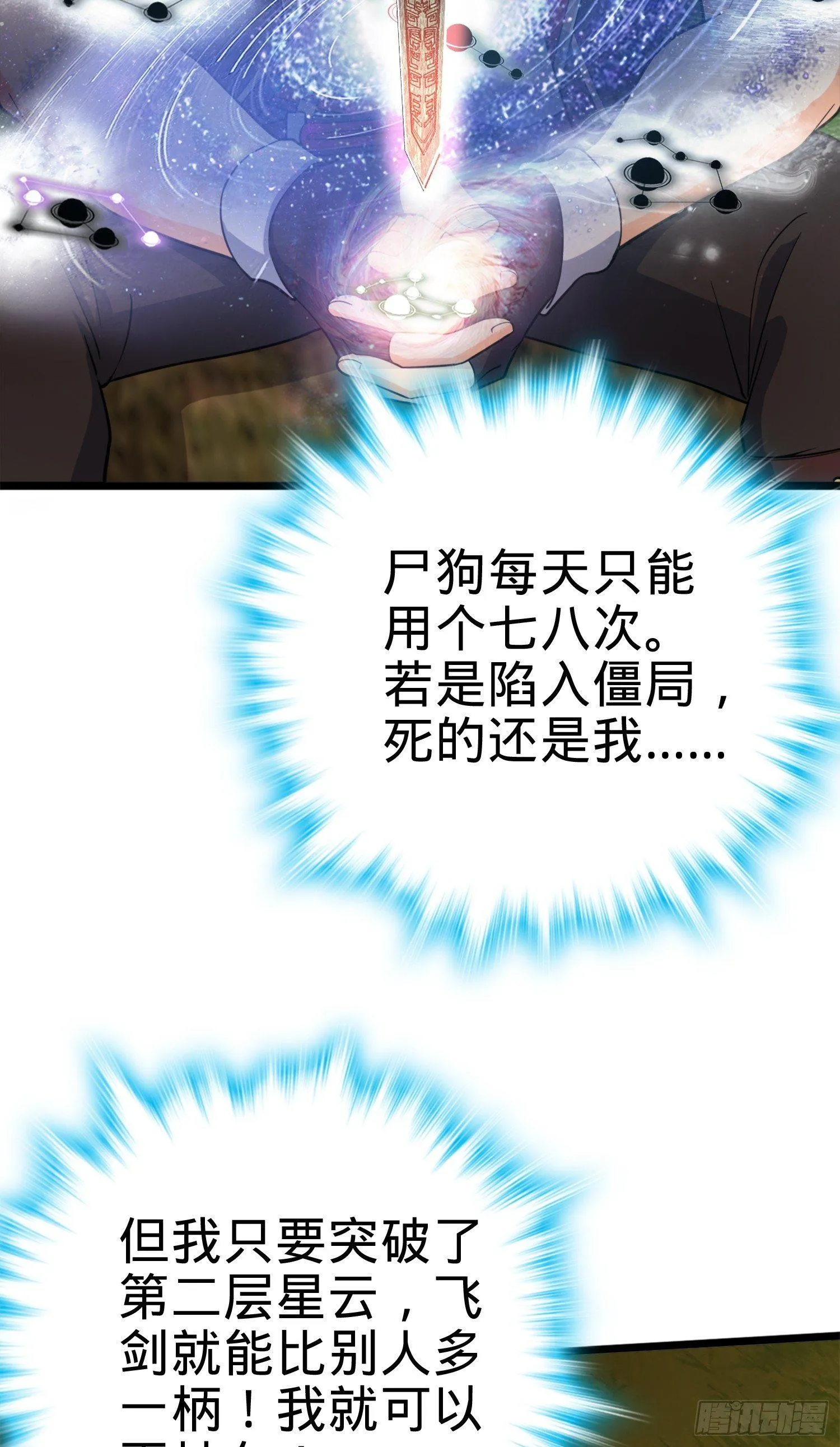 81 长剑借我用用？ 第28页