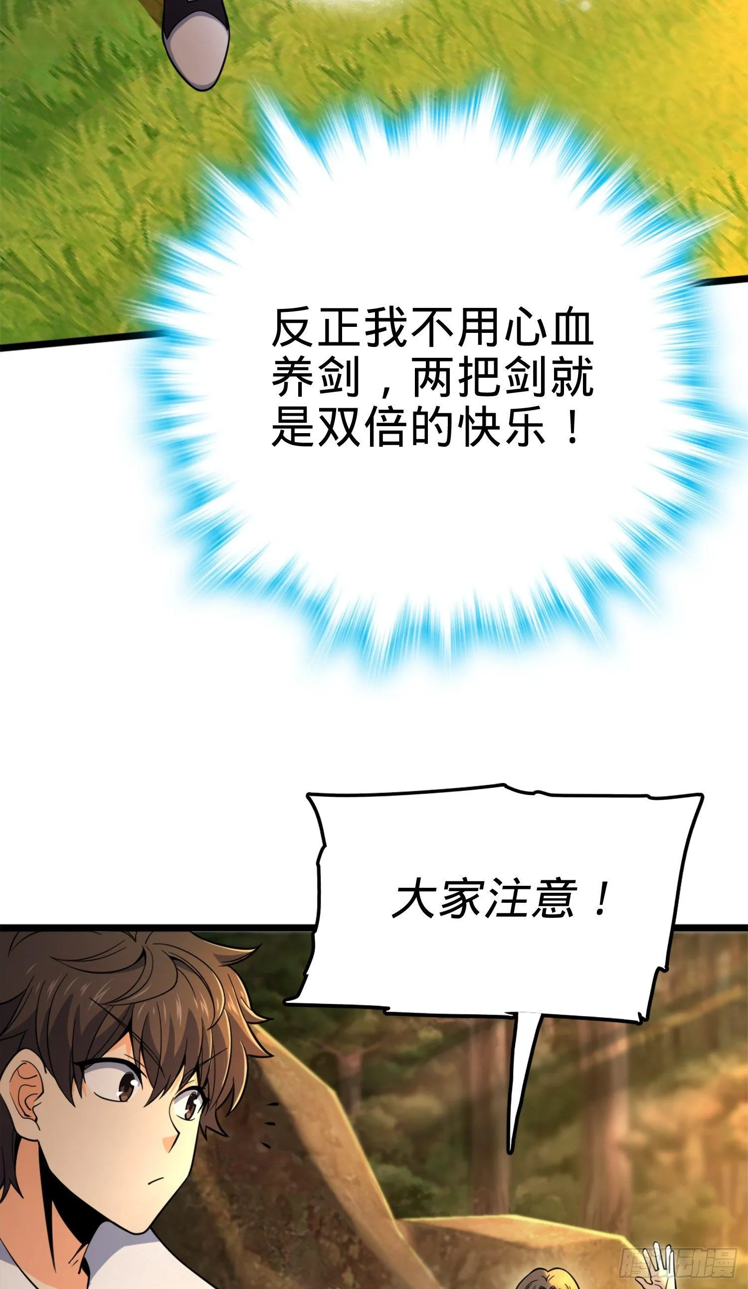 81 长剑借我用用？ 第30页