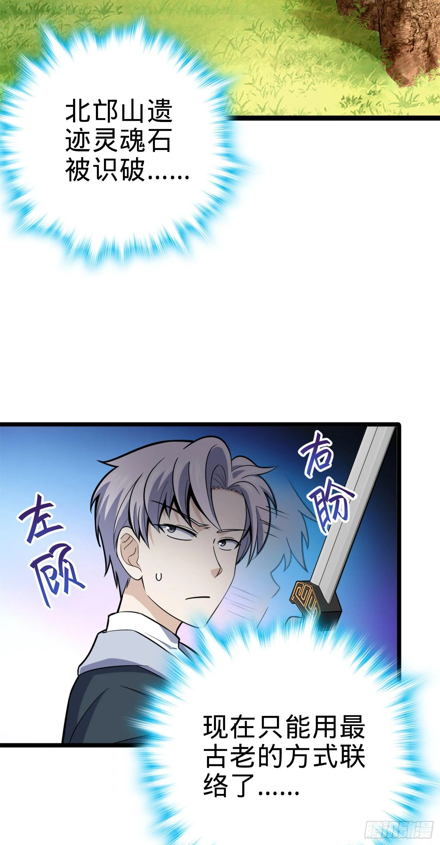 81 长剑借我用用？ 第39页