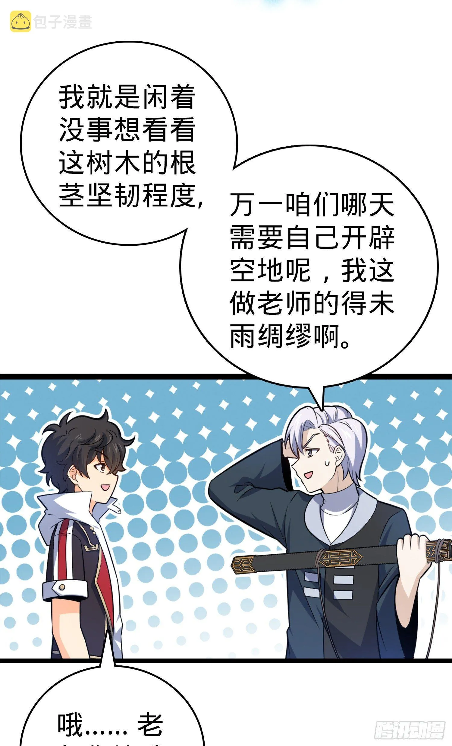 81 长剑借我用用？ 第47页