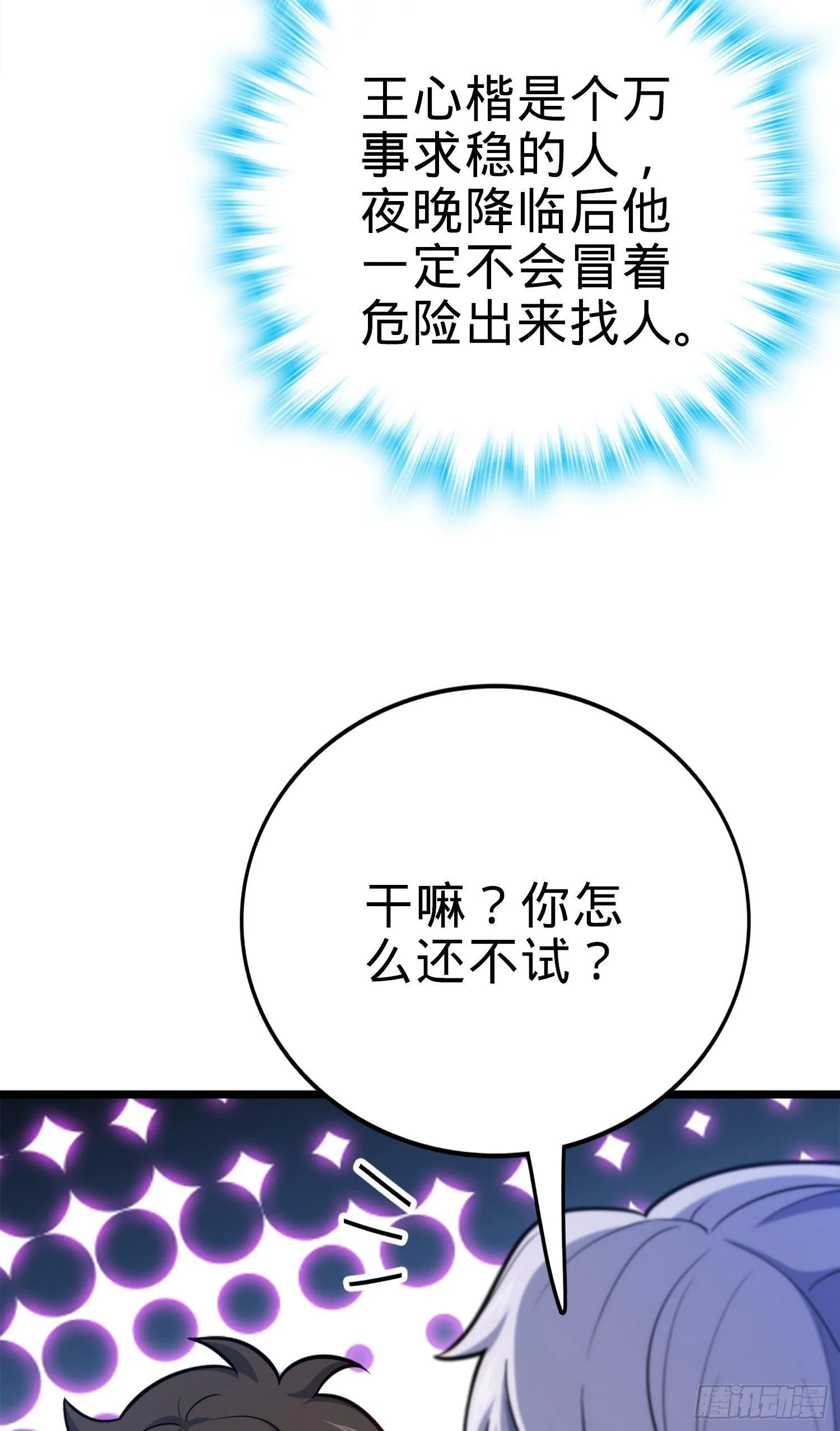 81 长剑借我用用？ 第52页